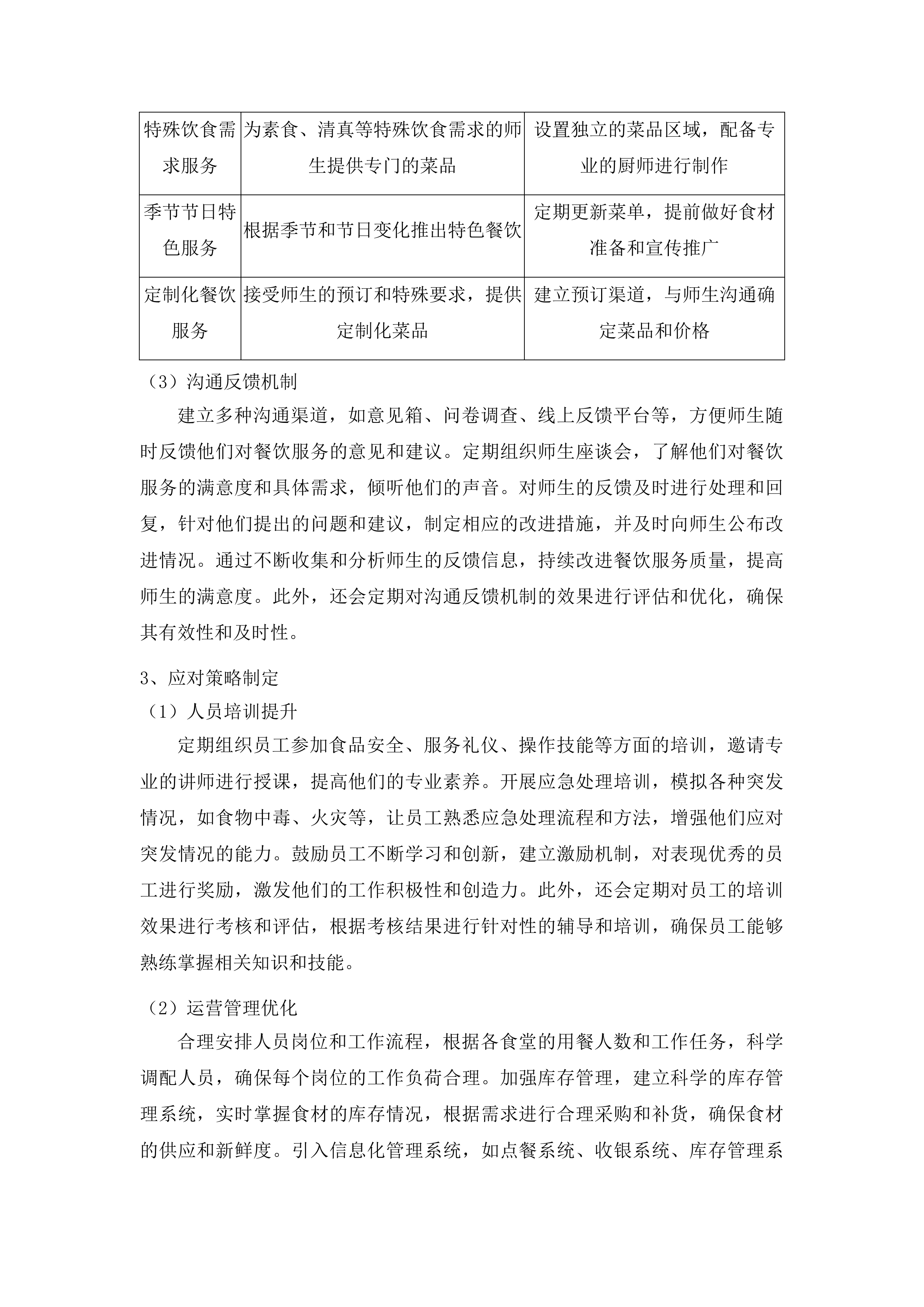 遵义市第二中学购买食堂劳务项目投标方案.docx 第8页