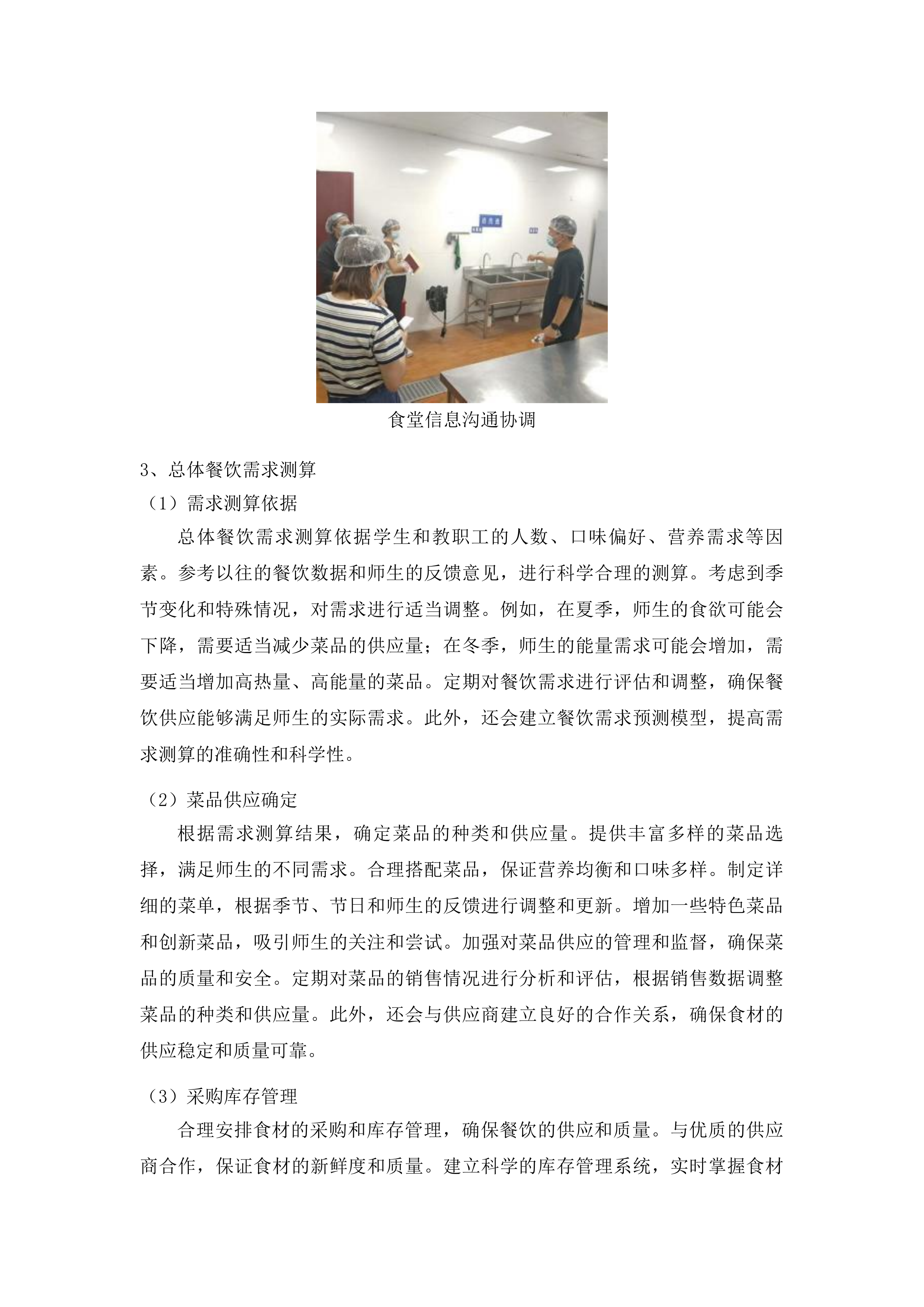 遵义市第二中学购买食堂劳务项目投标方案.docx 第14页