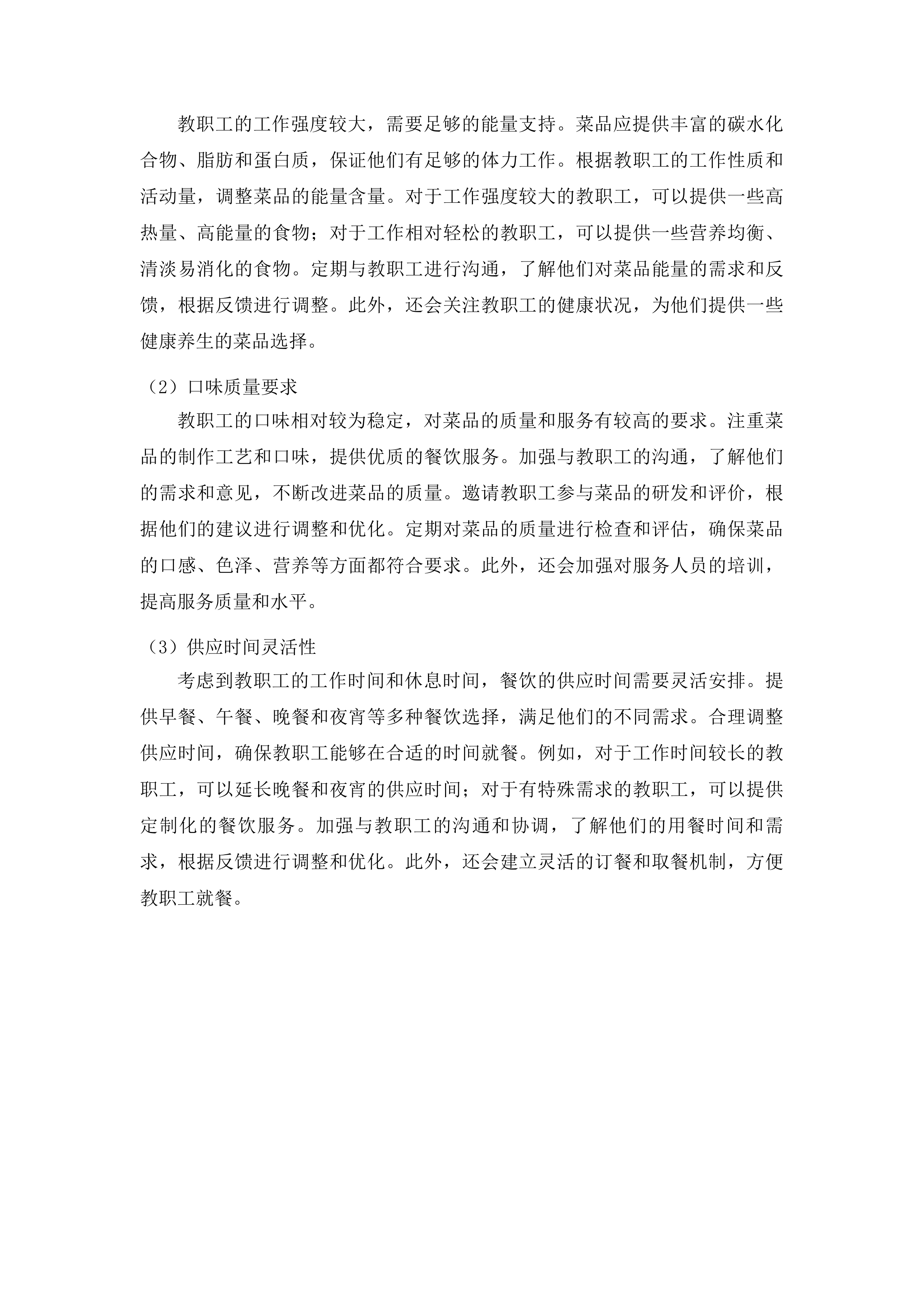 遵义市第二中学购买食堂劳务项目投标方案.docx 第13页