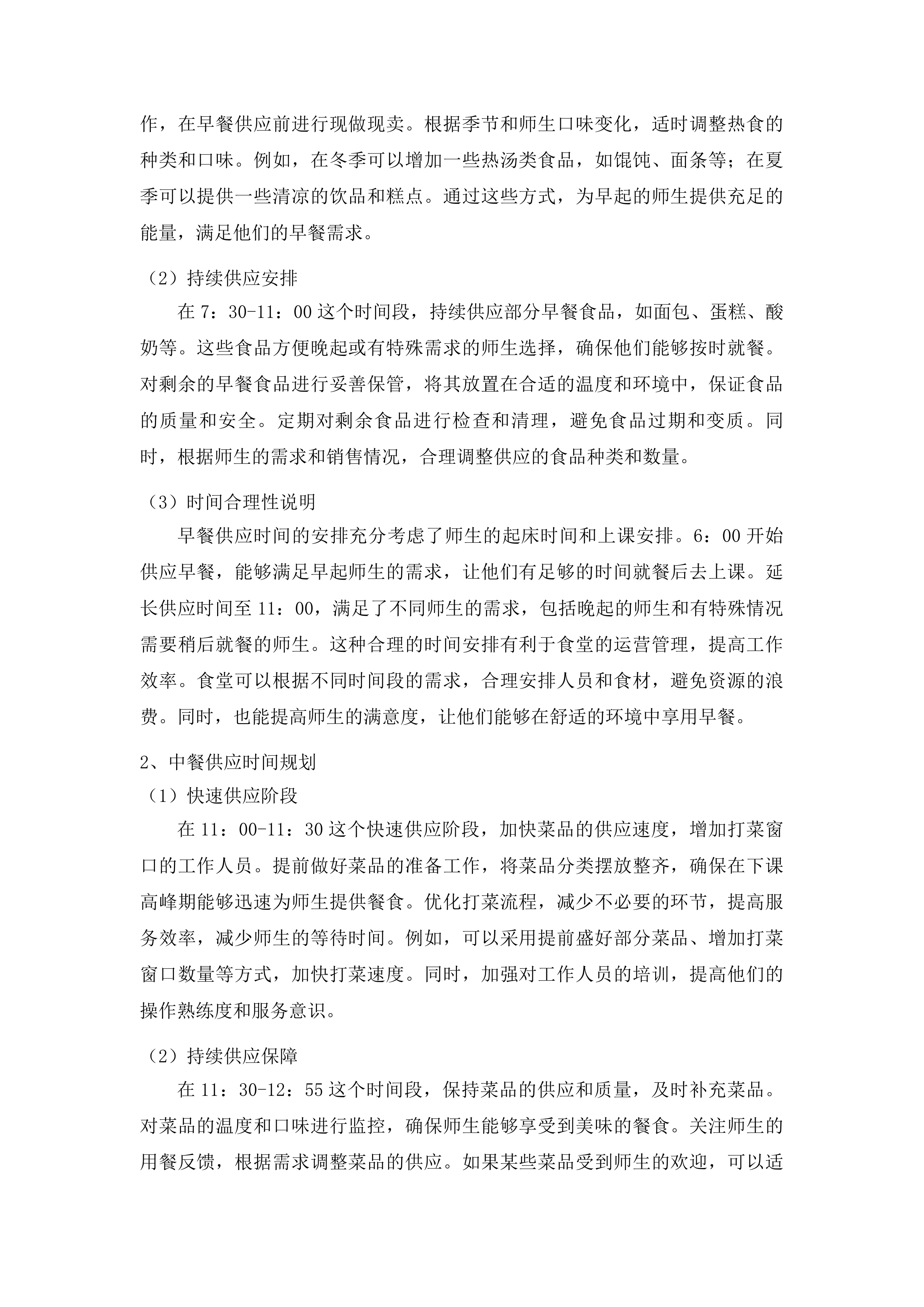 遵义市第二中学购买食堂劳务项目投标方案.docx 第10页