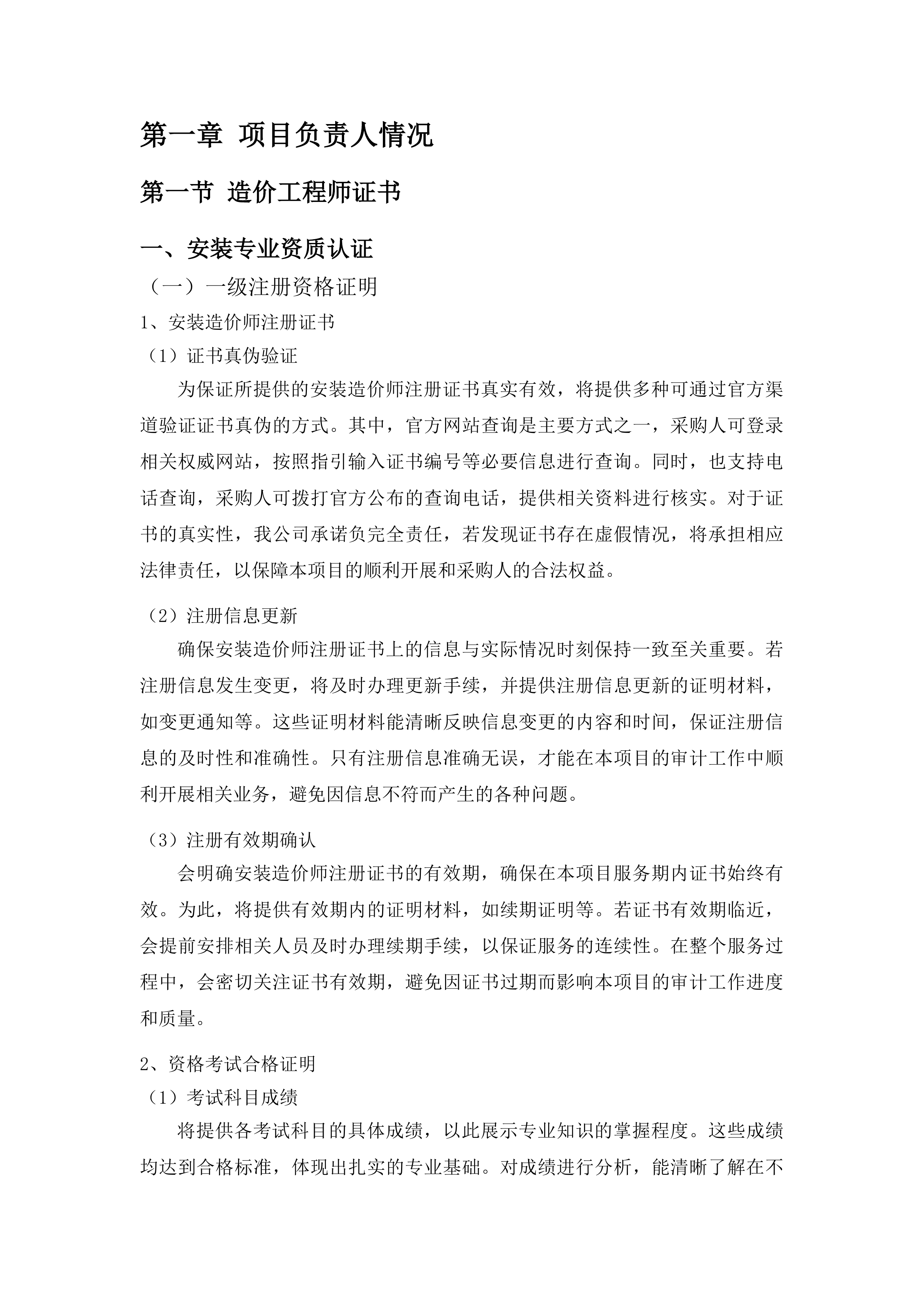 2025-2026年度信息化项目委托审计服务项目投标方案.docx 第9页