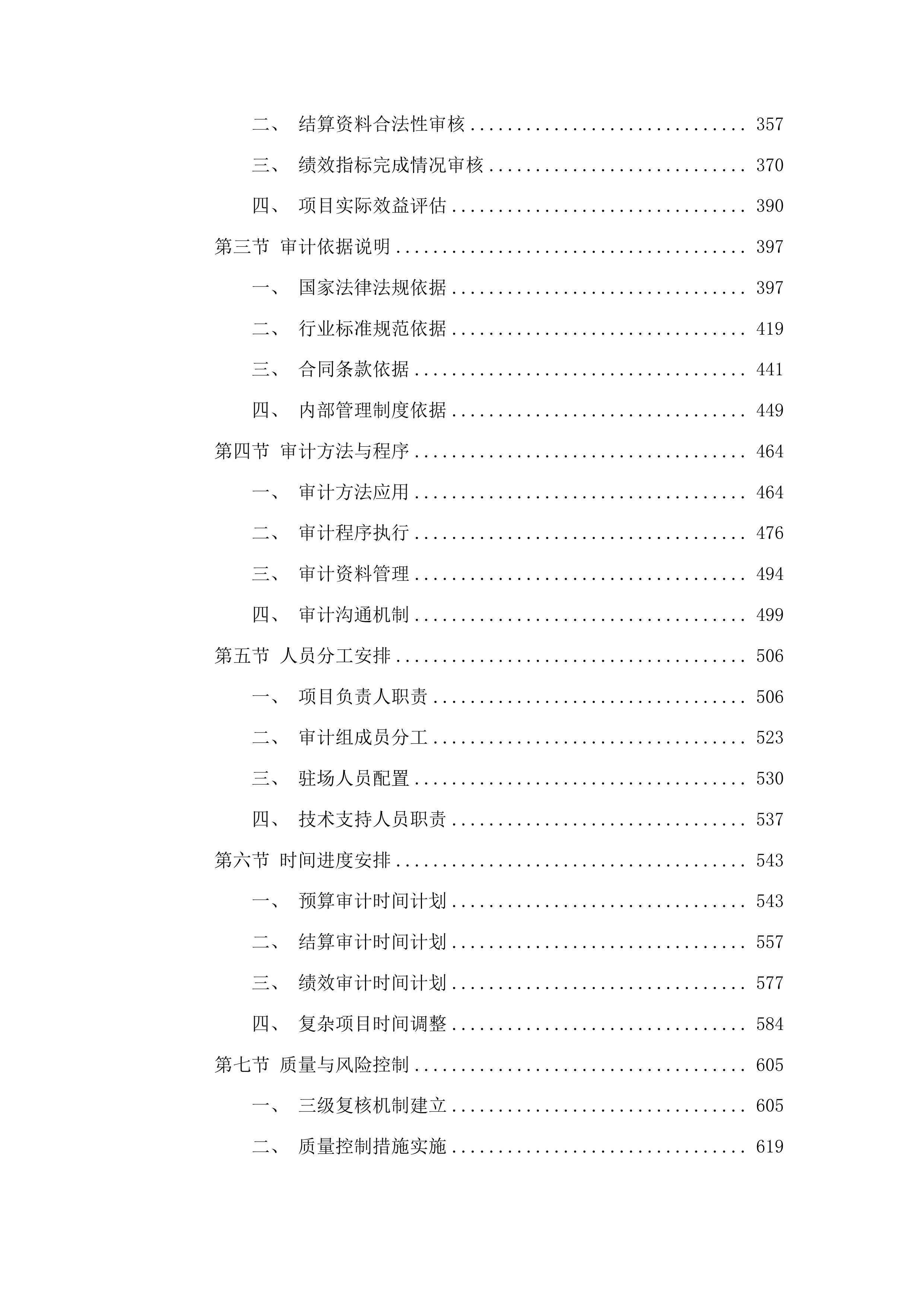 2025-2026年度信息化项目委托审计服务项目投标方案.docx 第3页