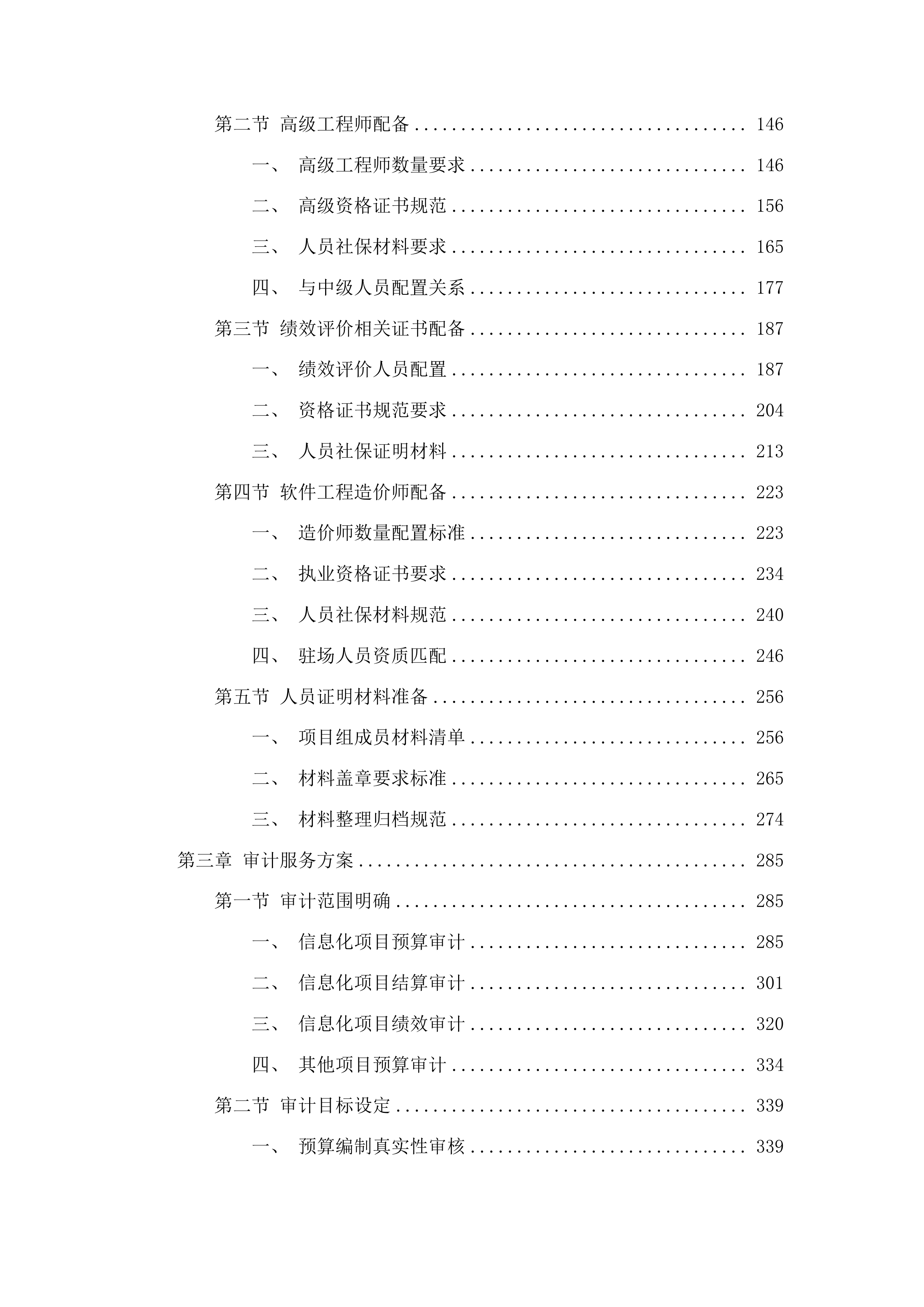 2025-2026年度信息化项目委托审计服务项目投标方案.docx 第2页
