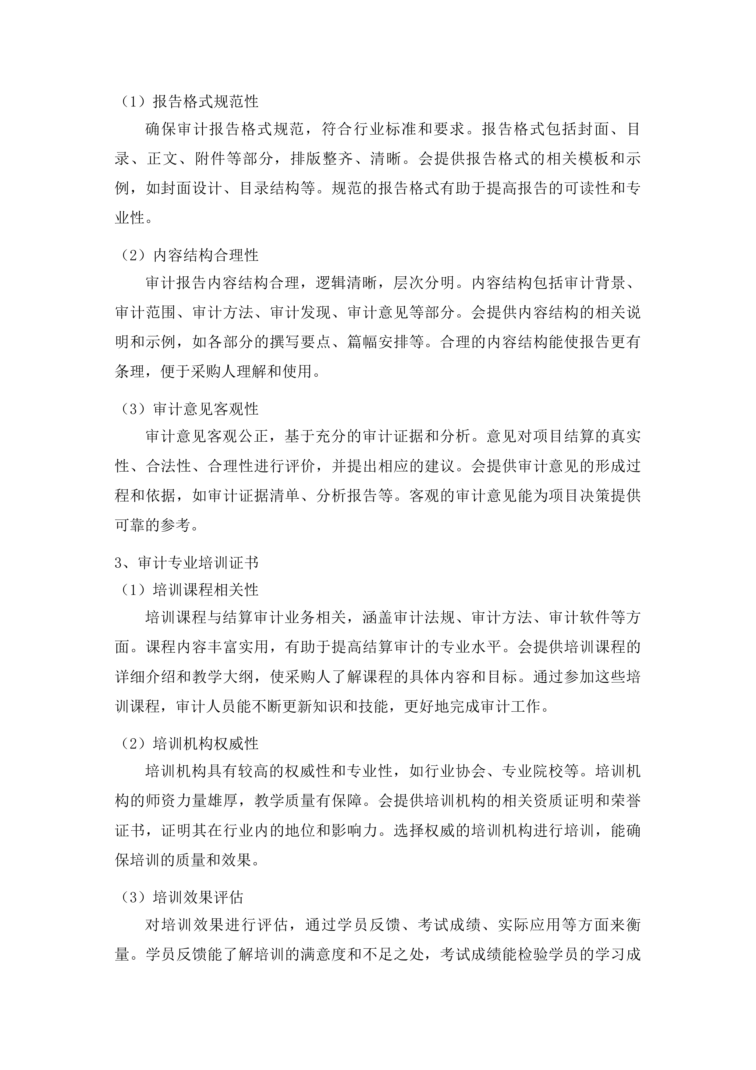 2025-2026年度信息化项目委托审计服务项目投标方案.docx 第15页