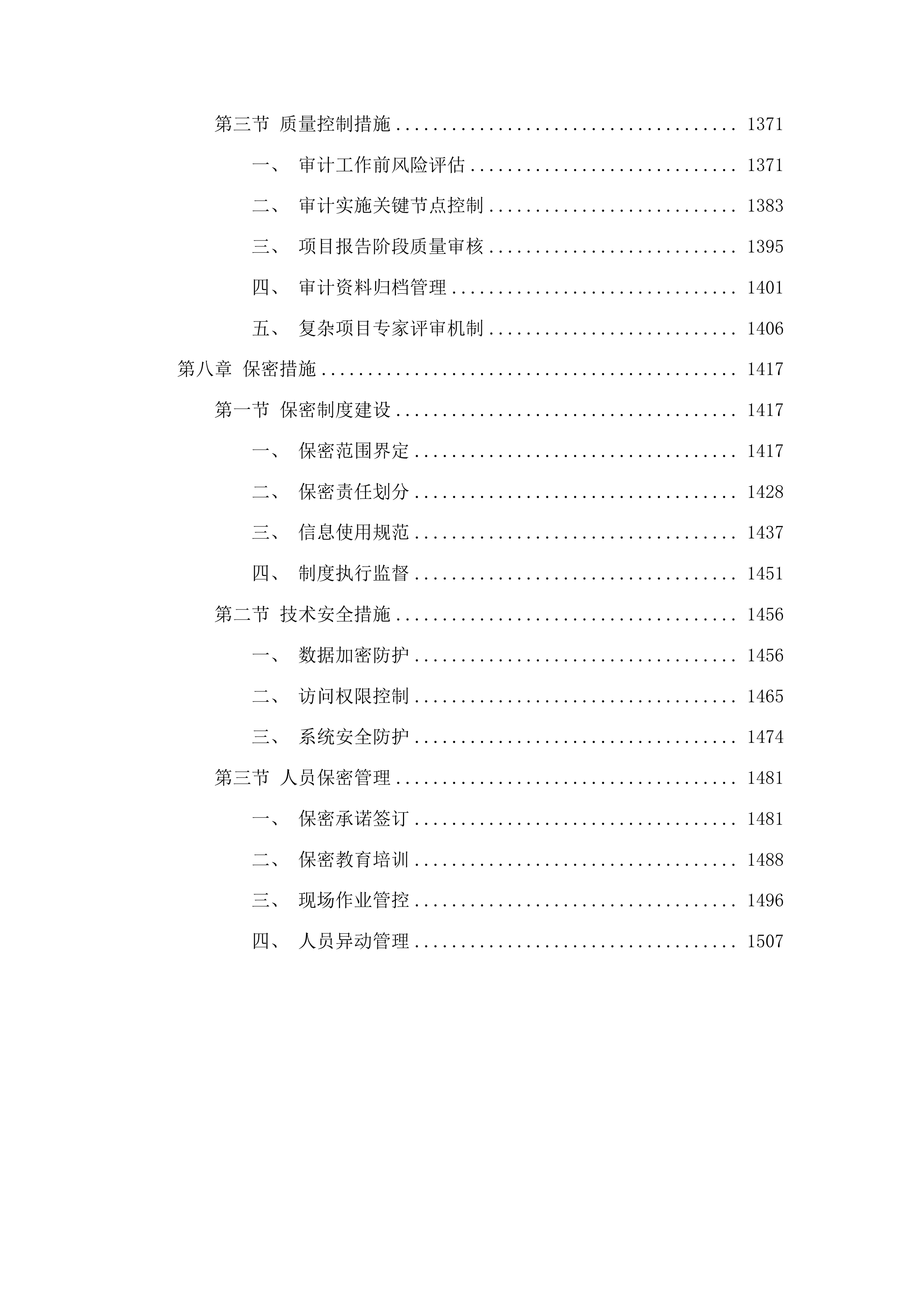 2025-2026年度信息化项目委托审计服务项目投标方案.docx 第7页