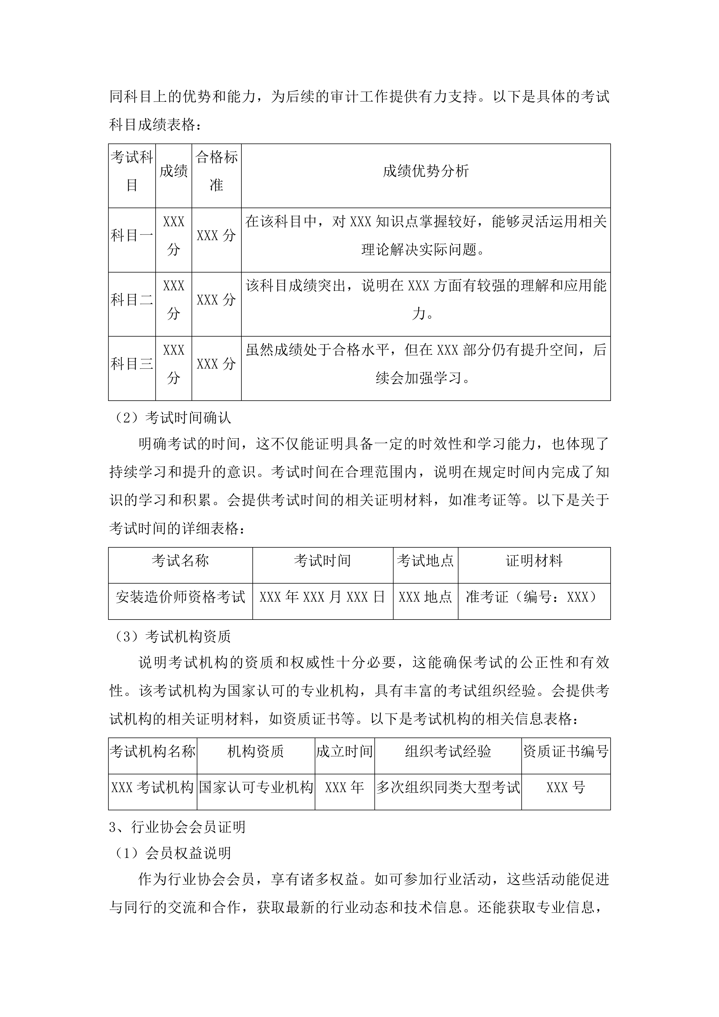 2025-2026年度信息化项目委托审计服务项目投标方案.docx 第10页