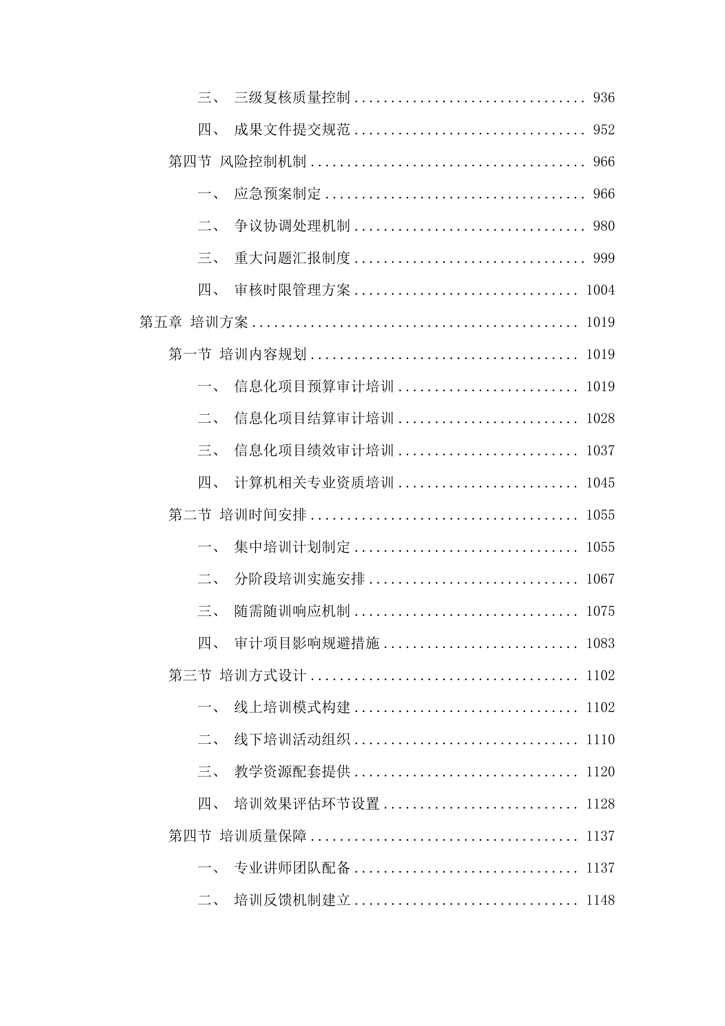 2025-2026年度信息化项目委托审计服务项目投标方案.docx 第5页