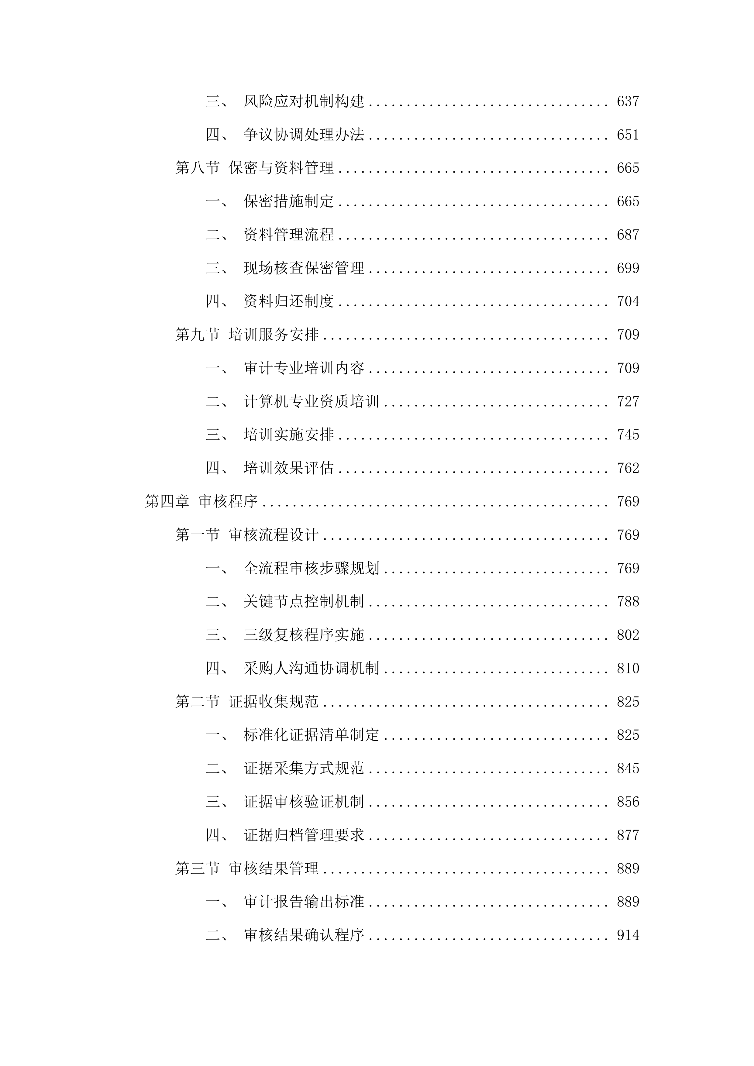 2025-2026年度信息化项目委托审计服务项目投标方案.docx 第4页
