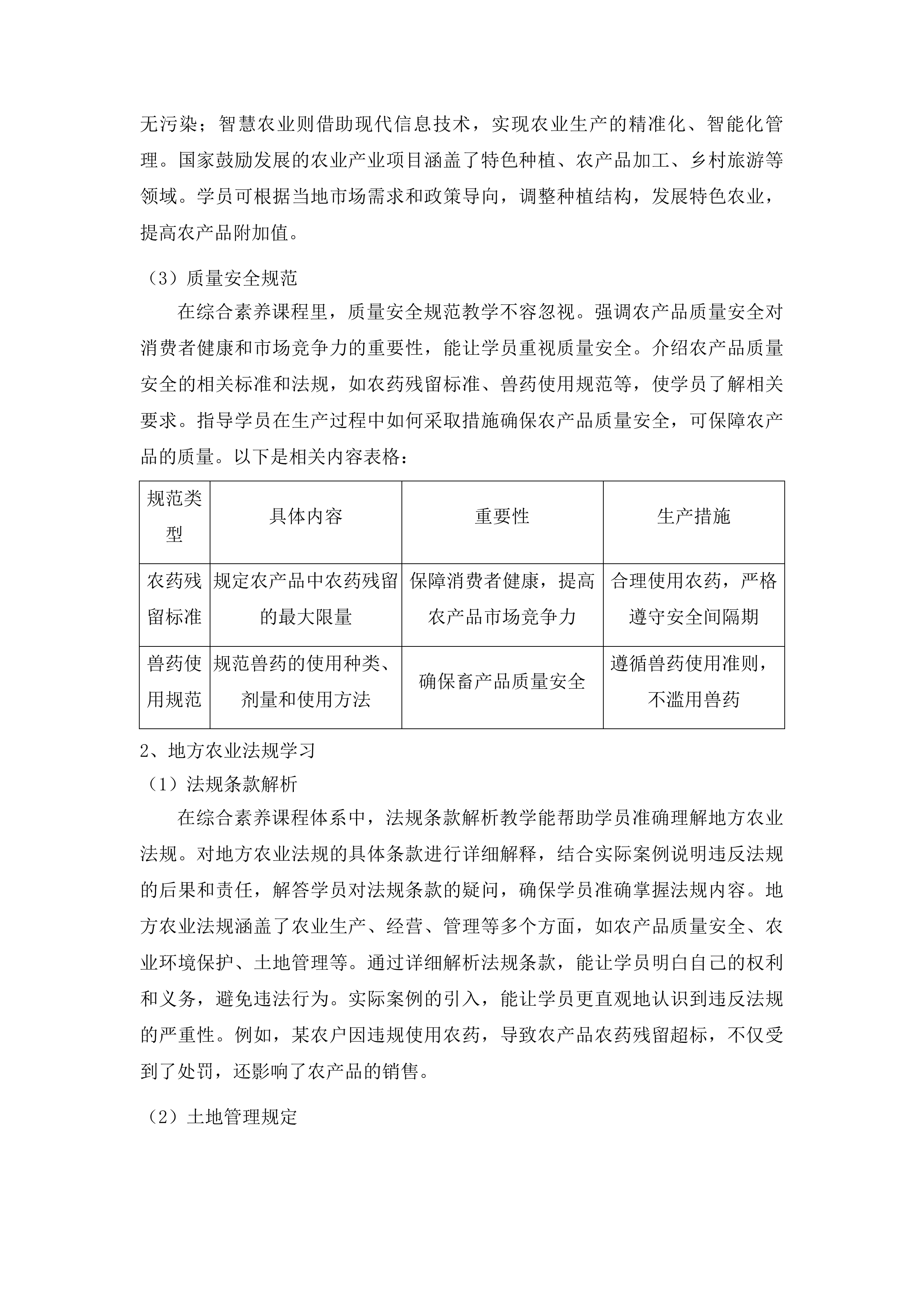 2025年中央财政农业经营主体能力提升项目（高素质农民培育）投标方案.docx 第9页