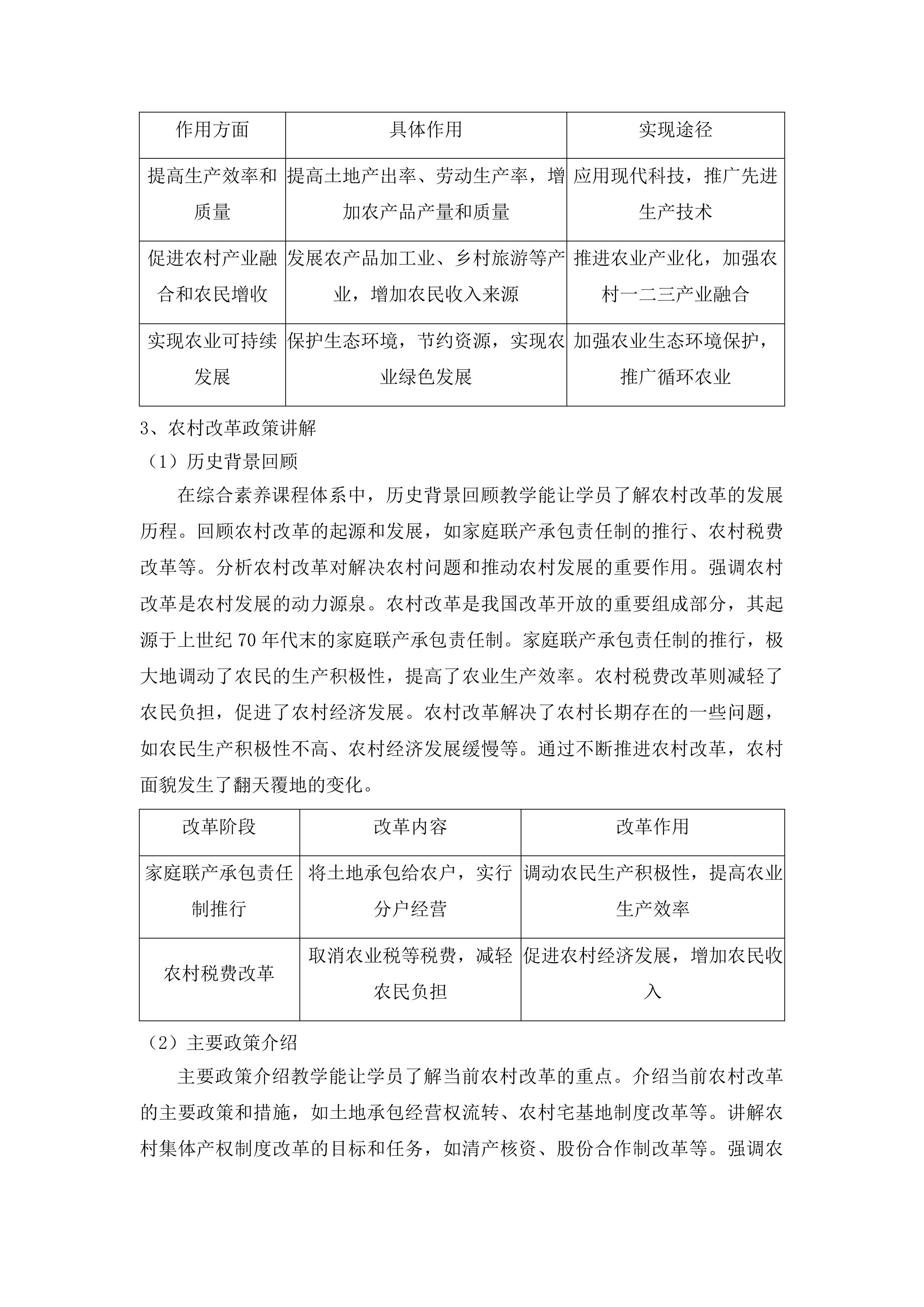 2025年中央财政农业经营主体能力提升项目（高素质农民培育）投标方案.docx 第15页