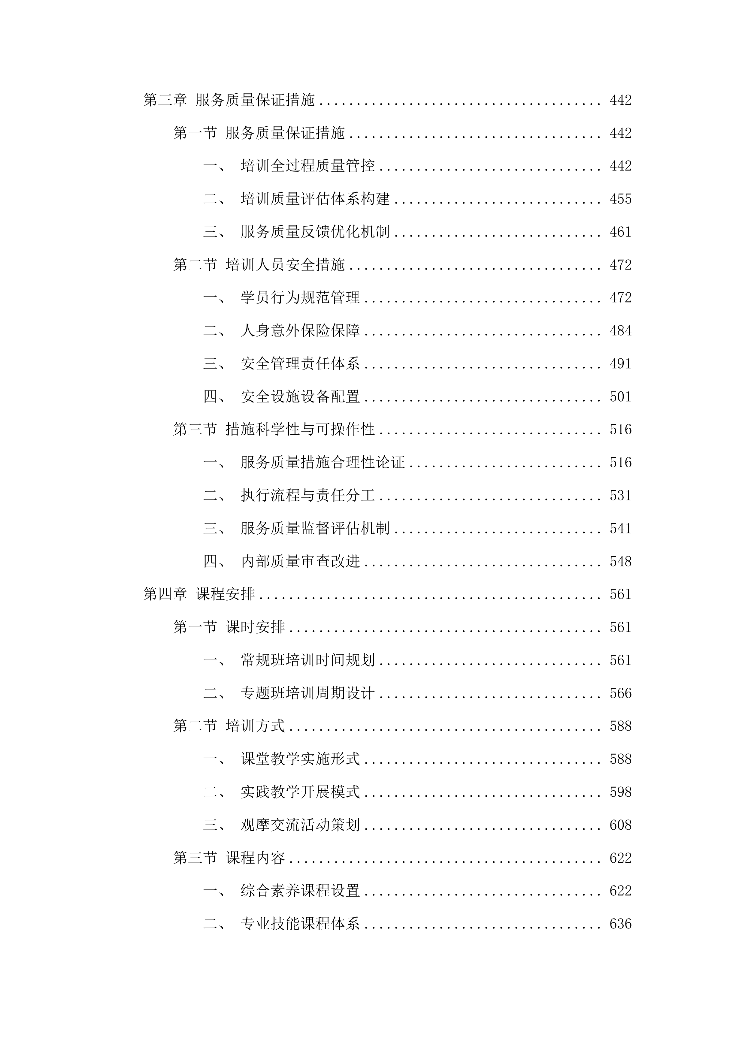 2025年中央财政农业经营主体能力提升项目（高素质农民培育）投标方案.docx 第3页