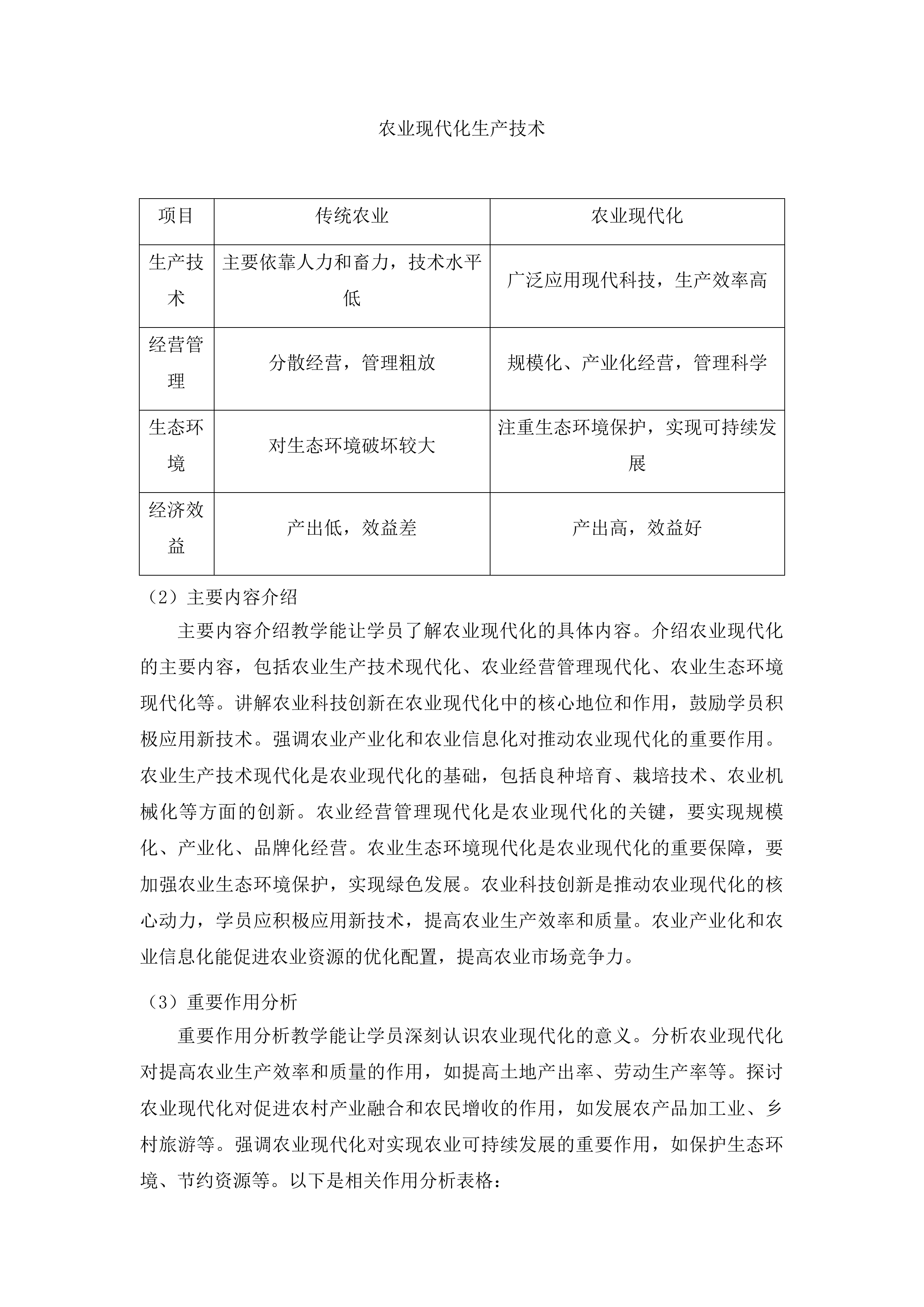 2025年中央财政农业经营主体能力提升项目（高素质农民培育）投标方案.docx 第14页