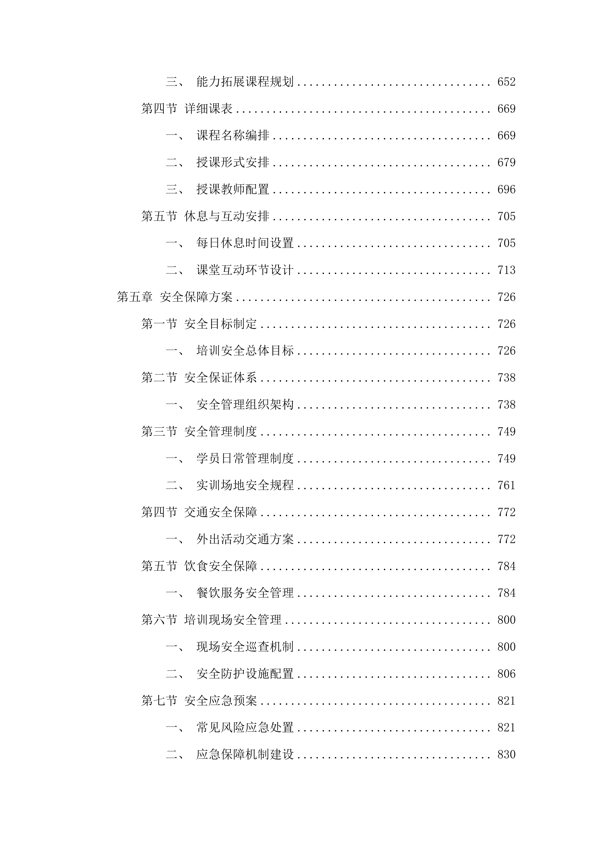2025年中央财政农业经营主体能力提升项目（高素质农民培育）投标方案.docx 第4页