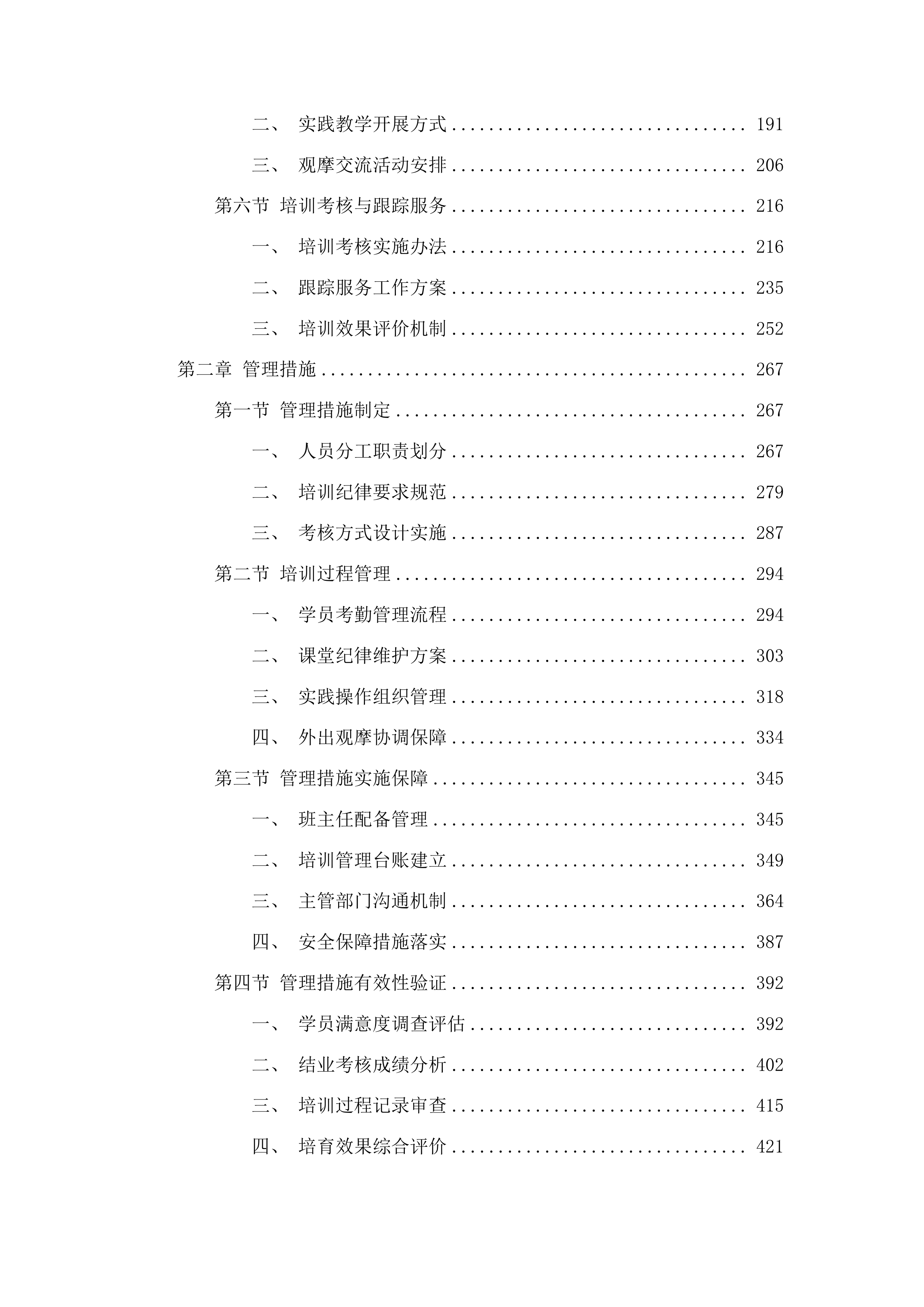 2025年中央财政农业经营主体能力提升项目（高素质农民培育）投标方案.docx 第2页
