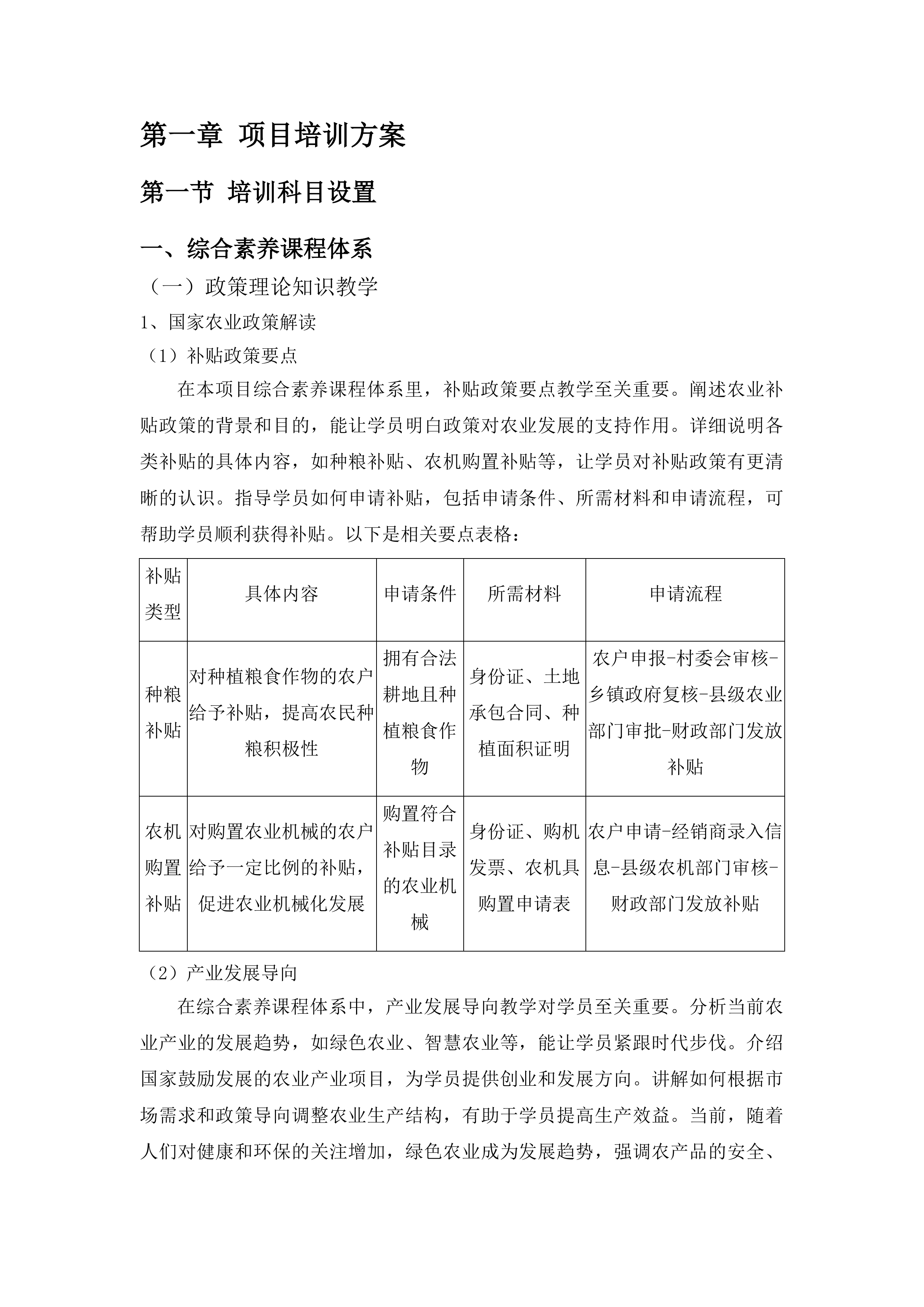 2025年中央财政农业经营主体能力提升项目（高素质农民培育）投标方案.docx 第8页
