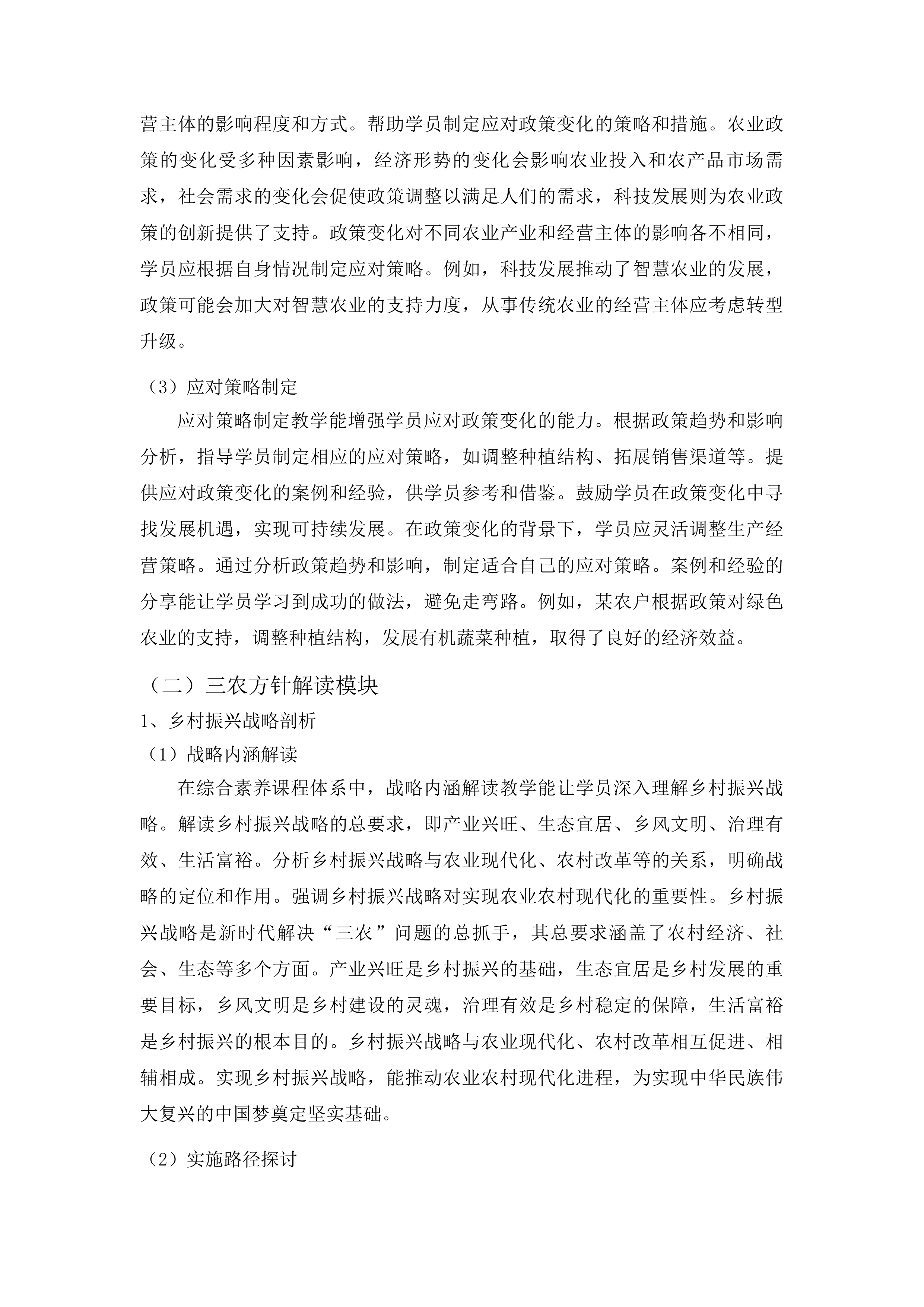 2025年中央财政农业经营主体能力提升项目（高素质农民培育）投标方案.docx 第11页