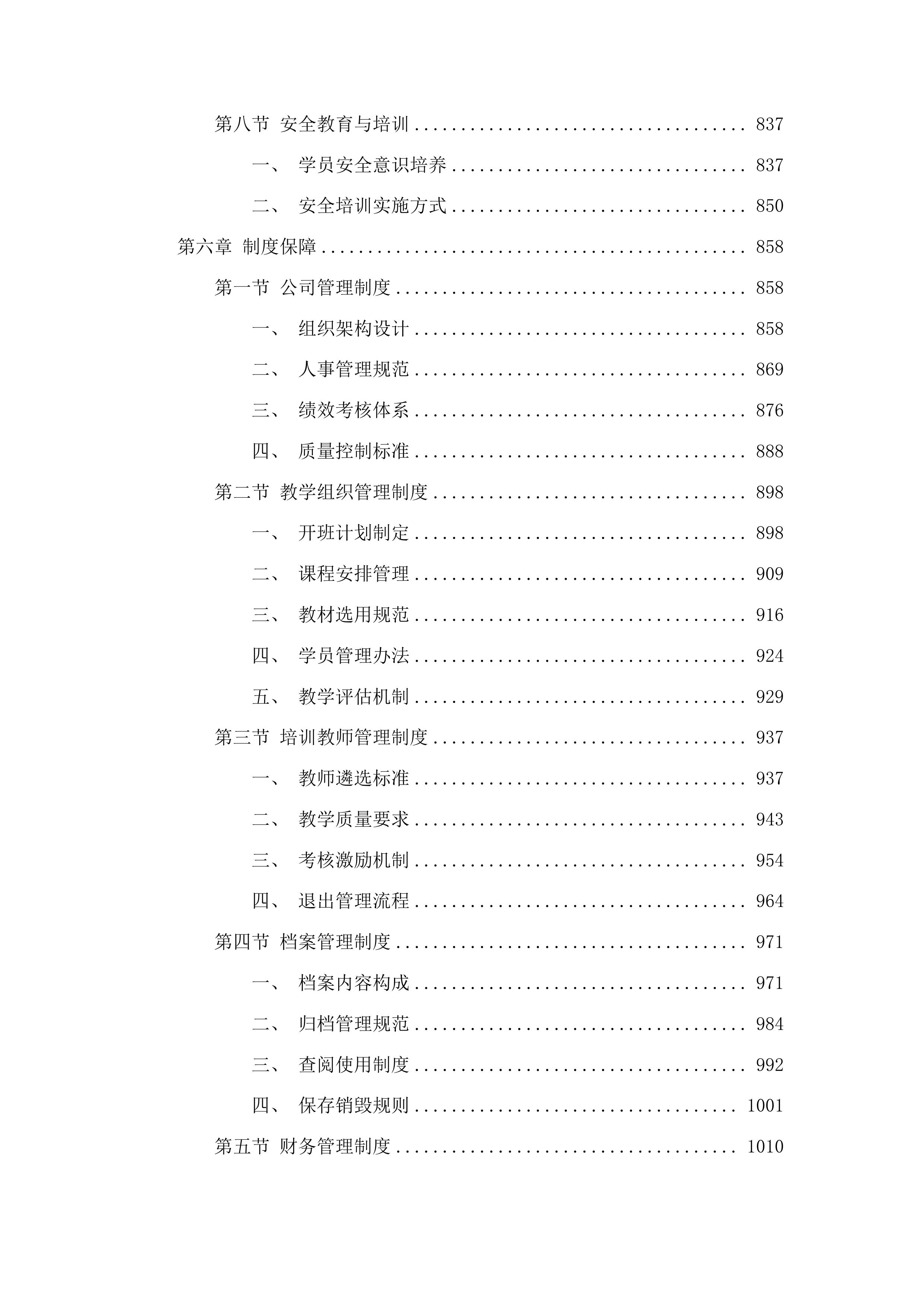 2025年中央财政农业经营主体能力提升项目（高素质农民培育）投标方案.docx 第5页