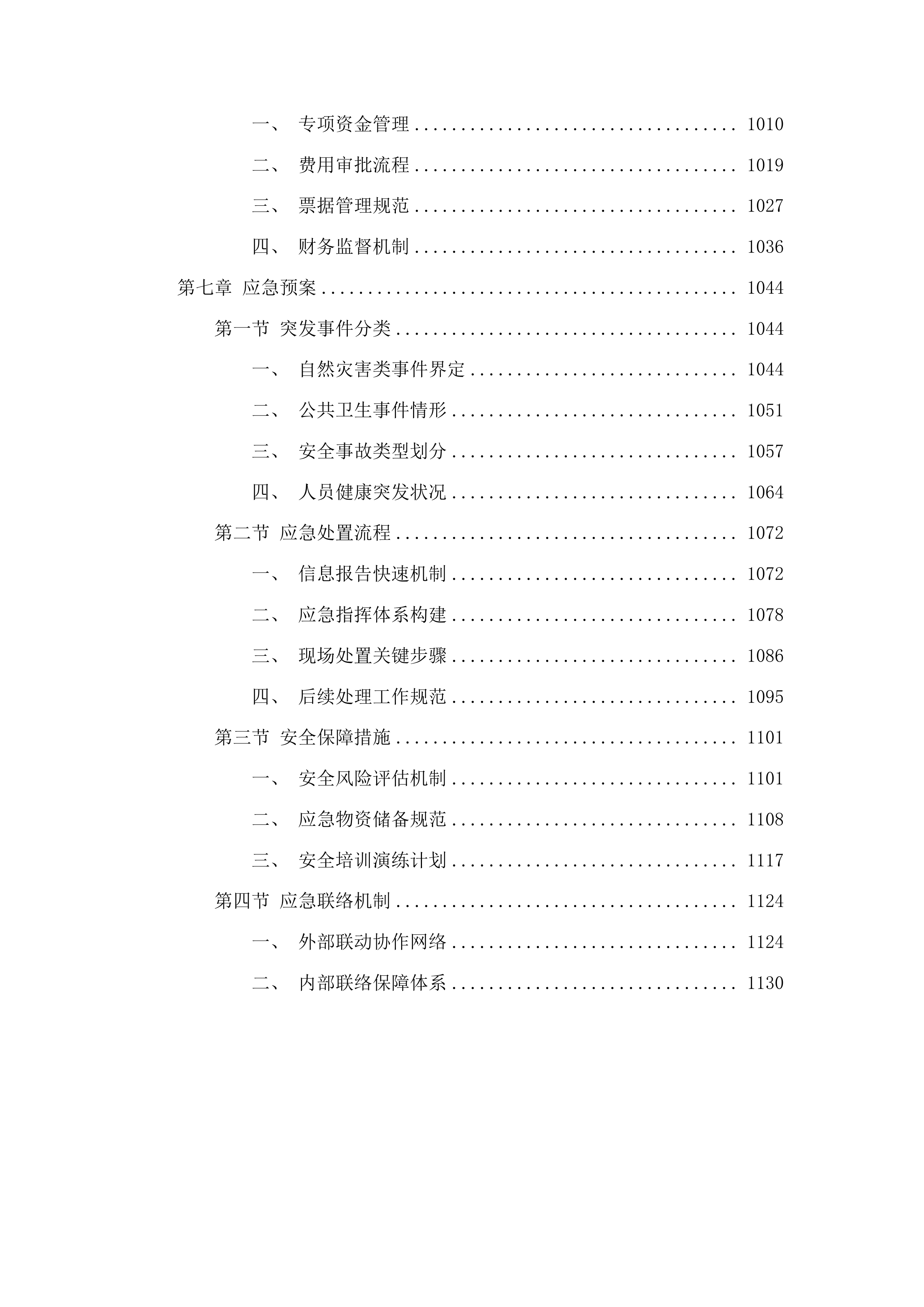 2025年中央财政农业经营主体能力提升项目（高素质农民培育）投标方案.docx 第6页