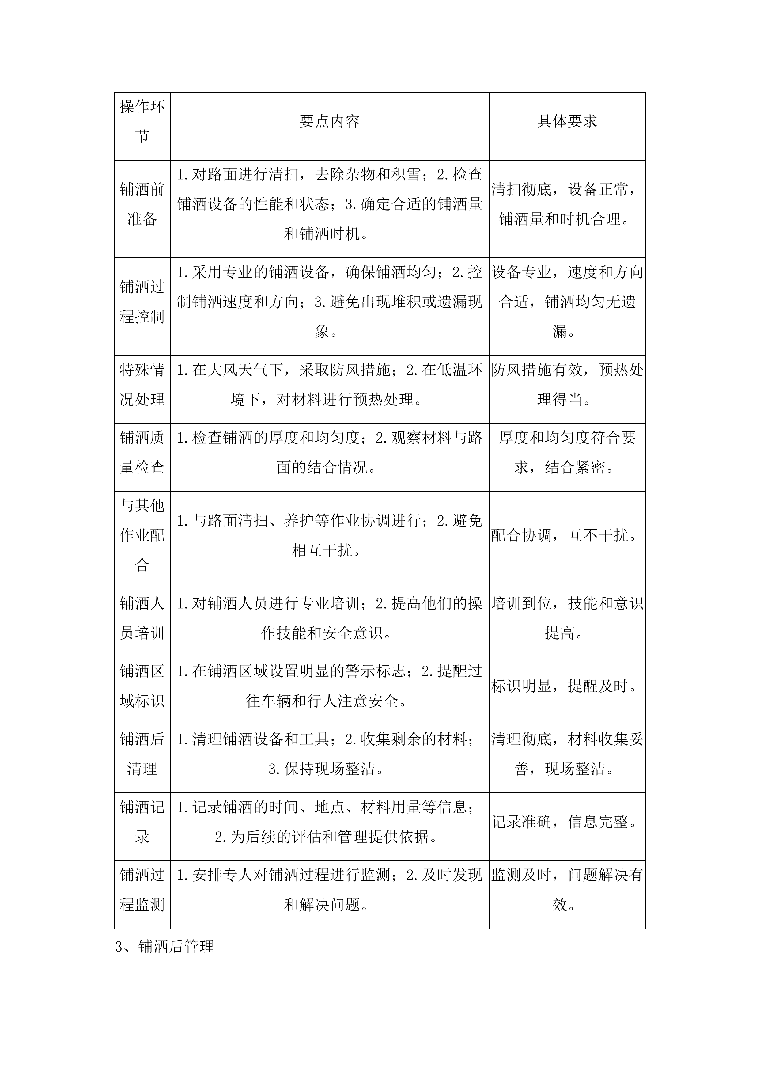 2025年公路养护服务采购项目投标方案.docx 第13页
