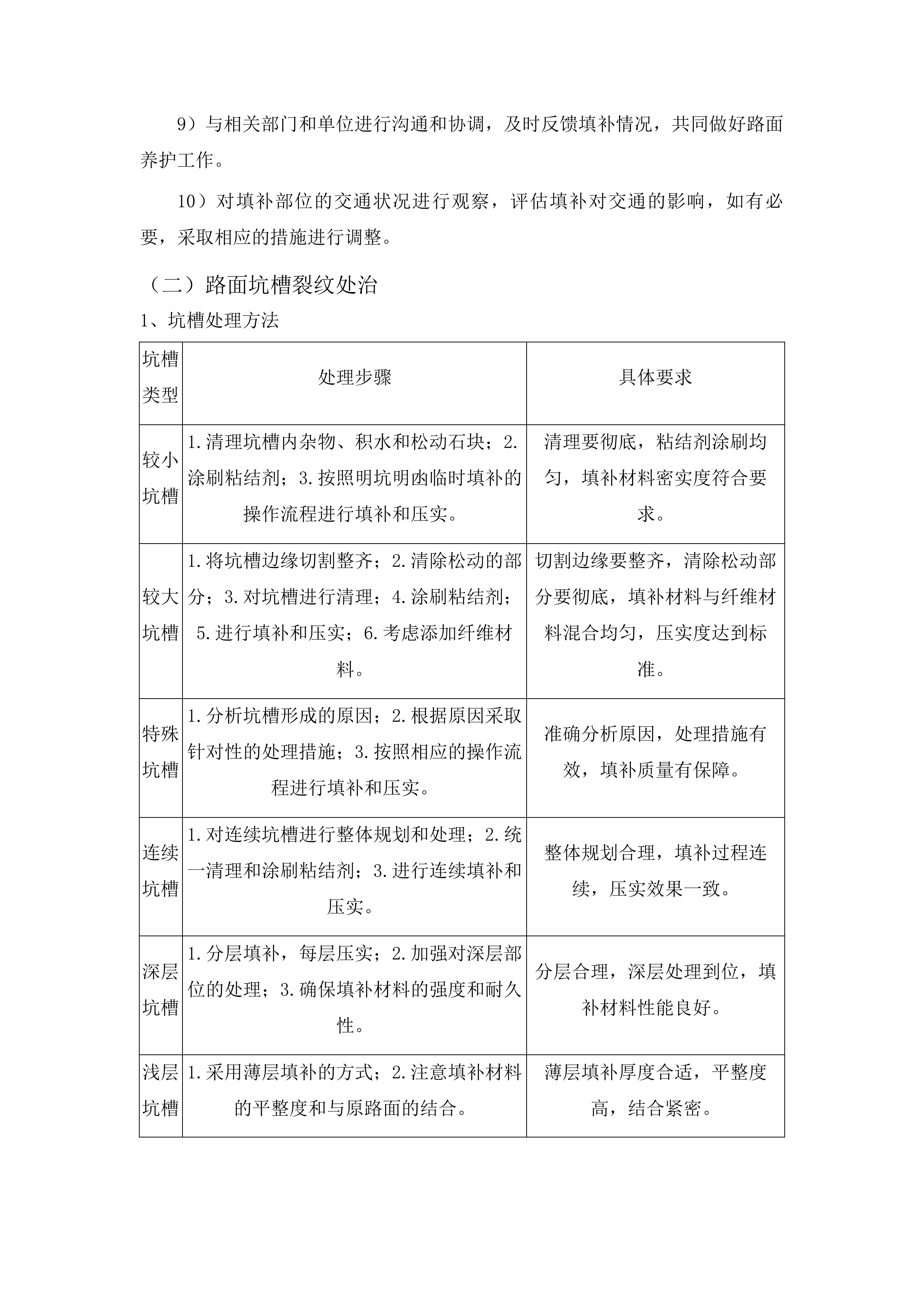2025年公路养护服务采购项目投标方案.docx 第8页