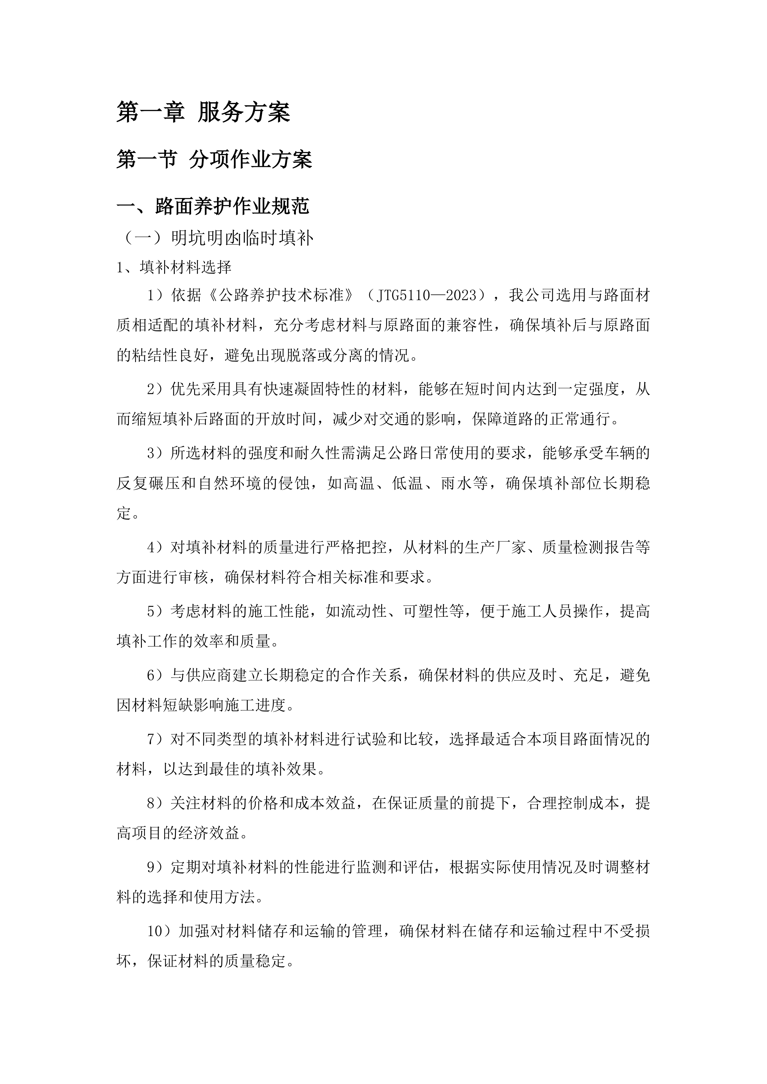 2025年公路养护服务采购项目投标方案.docx 第5页