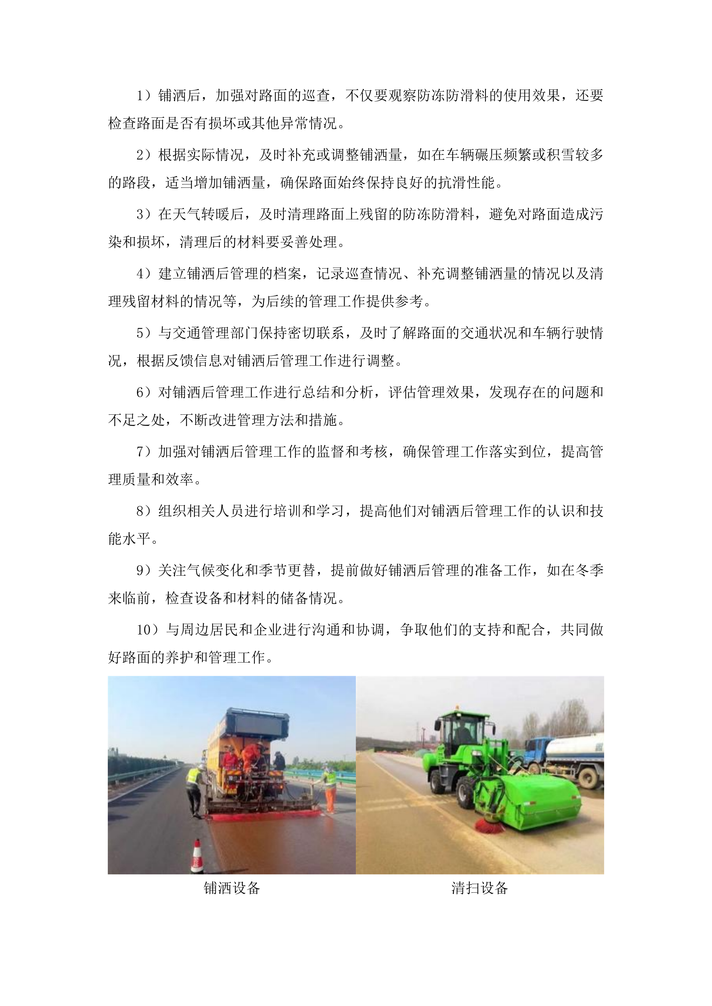 2025年公路养护服务采购项目投标方案.docx 第14页