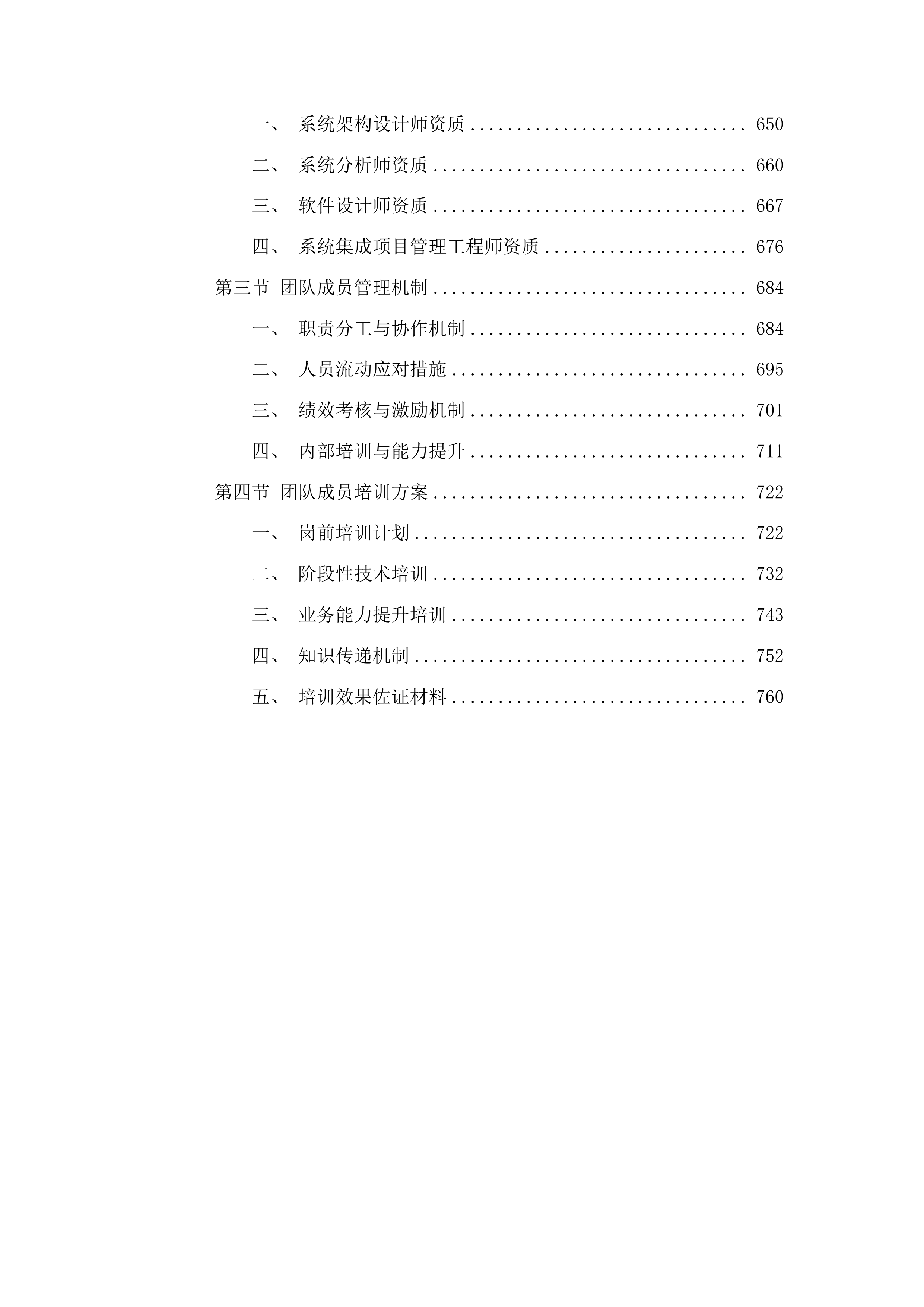 城关区智慧教育云平台租用及服务项目投标方案.docx 第4页