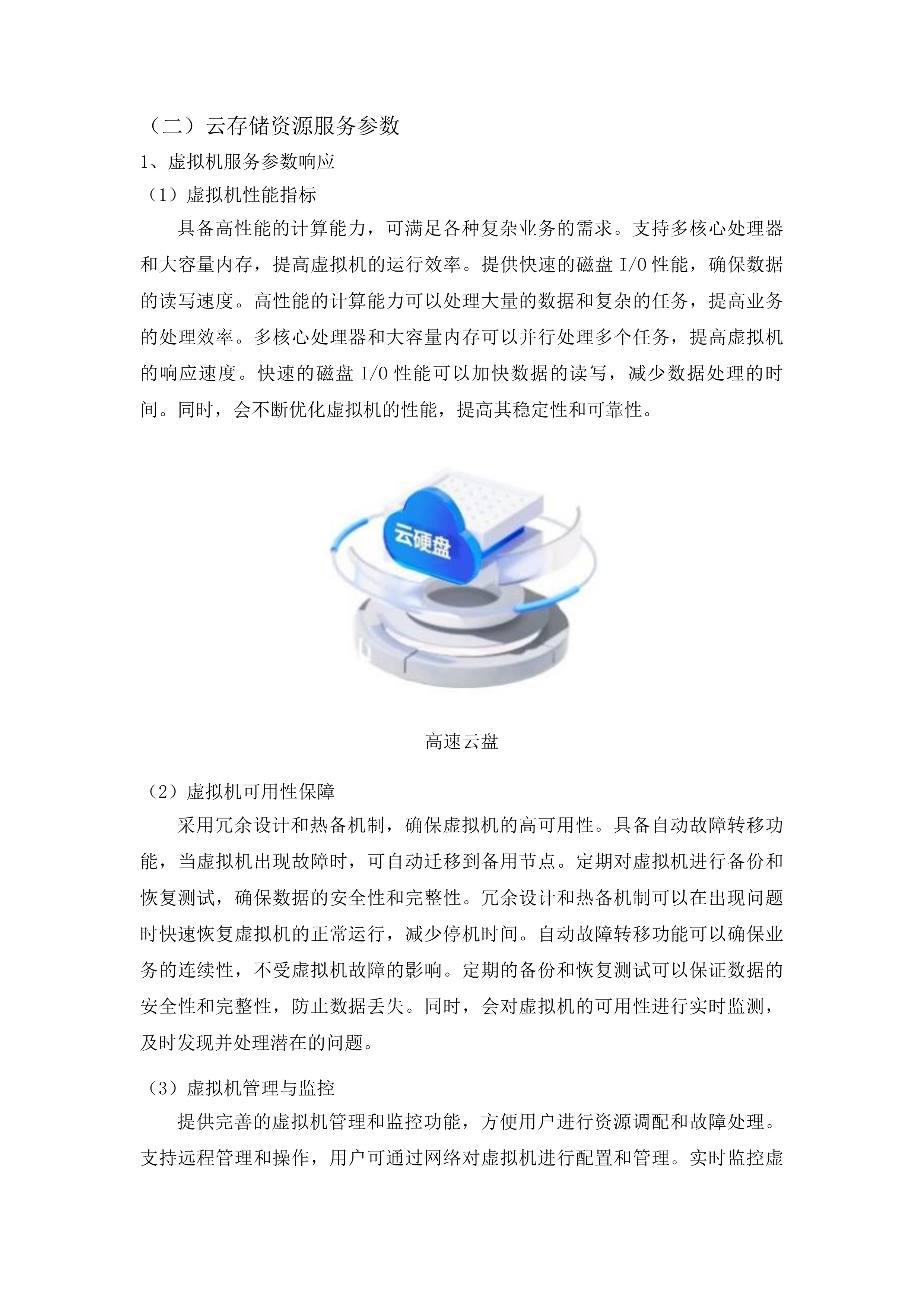 城关区智慧教育云平台租用及服务项目投标方案.docx 第9页