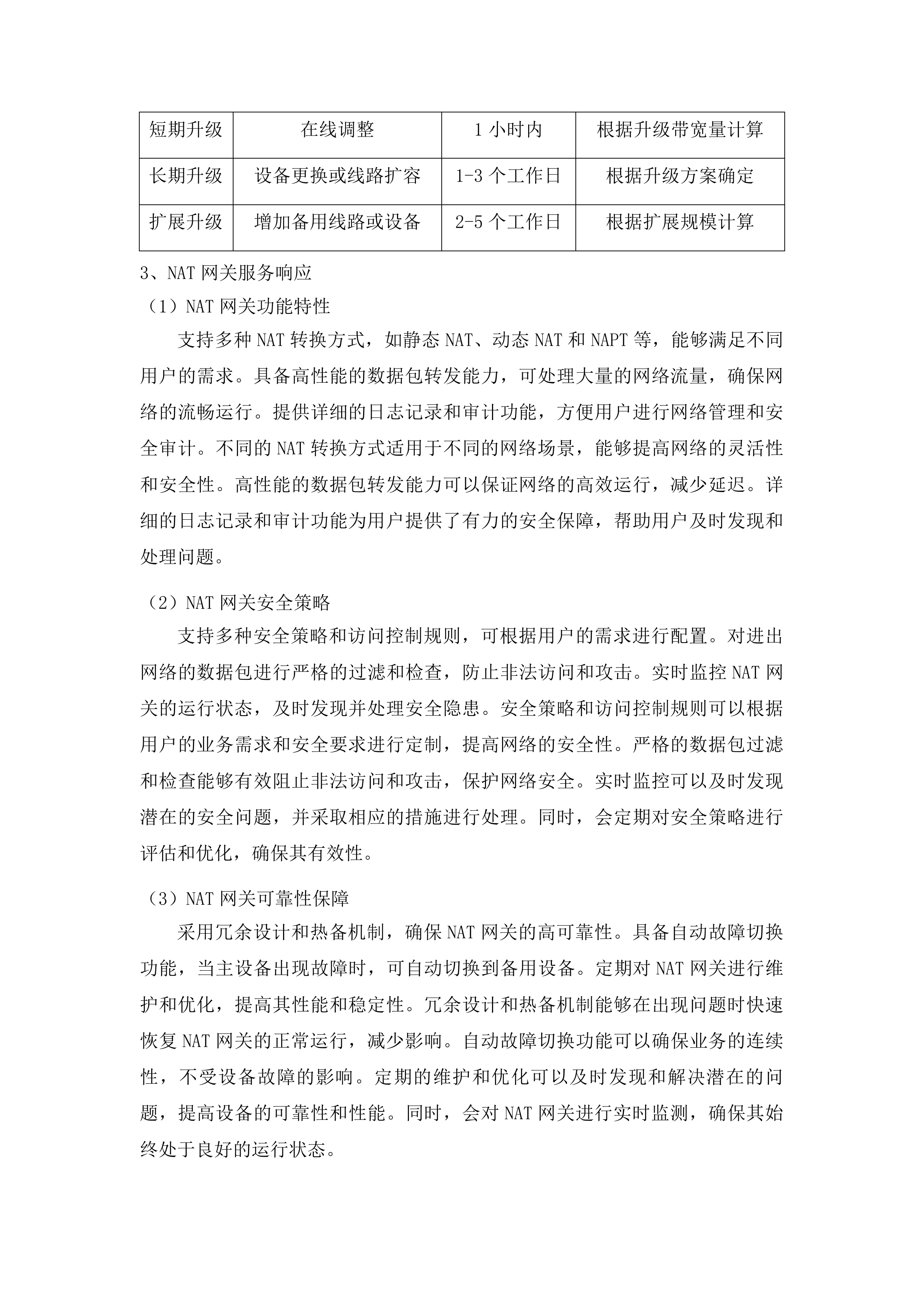 城关区智慧教育云平台租用及服务项目投标方案.docx 第8页
