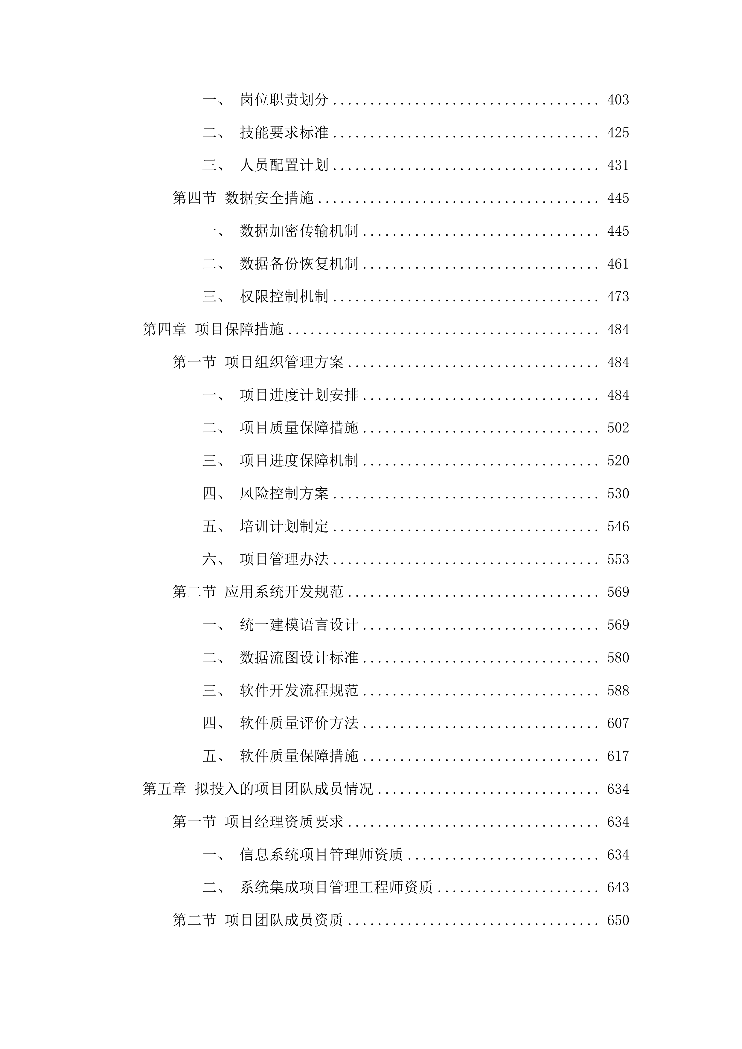 城关区智慧教育云平台租用及服务项目投标方案.docx 第3页