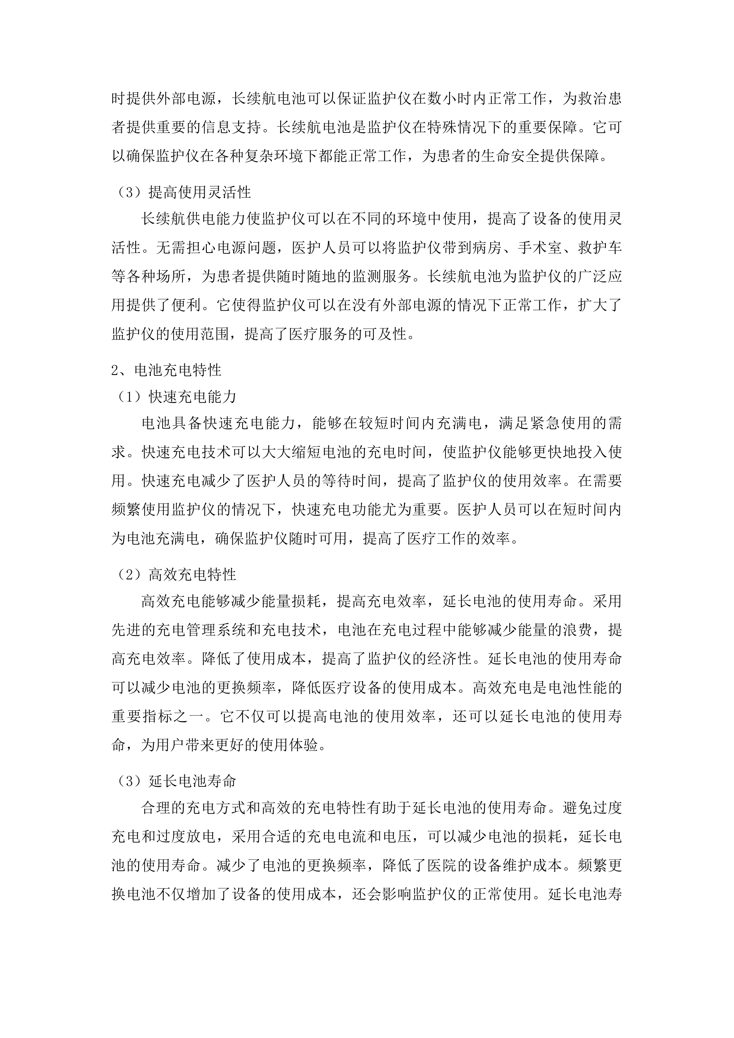 大方县中医医院医疗仪器设备采购项目投标方案.docx 第11页
