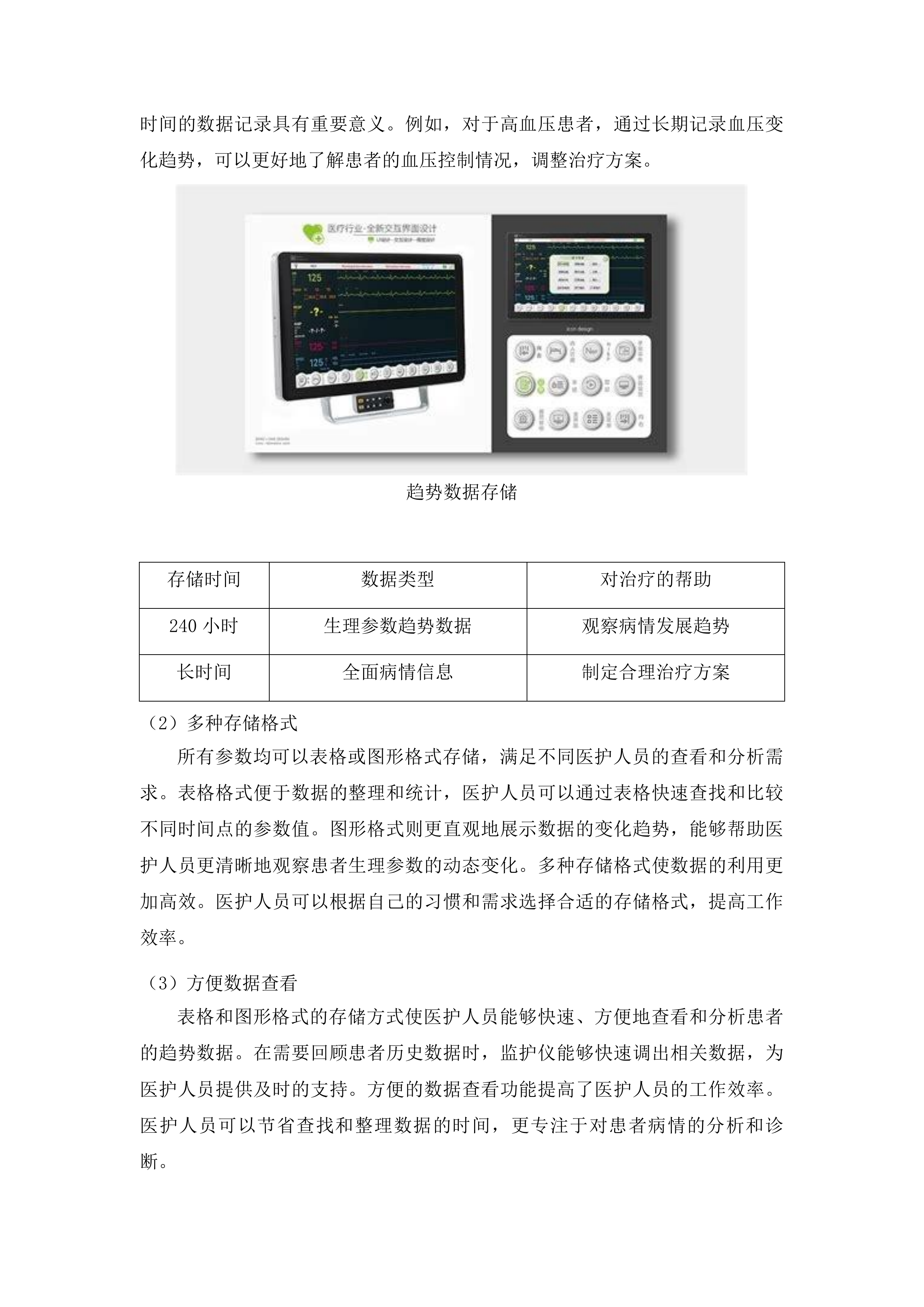 大方县中医医院医疗仪器设备采购项目投标方案.docx 第13页