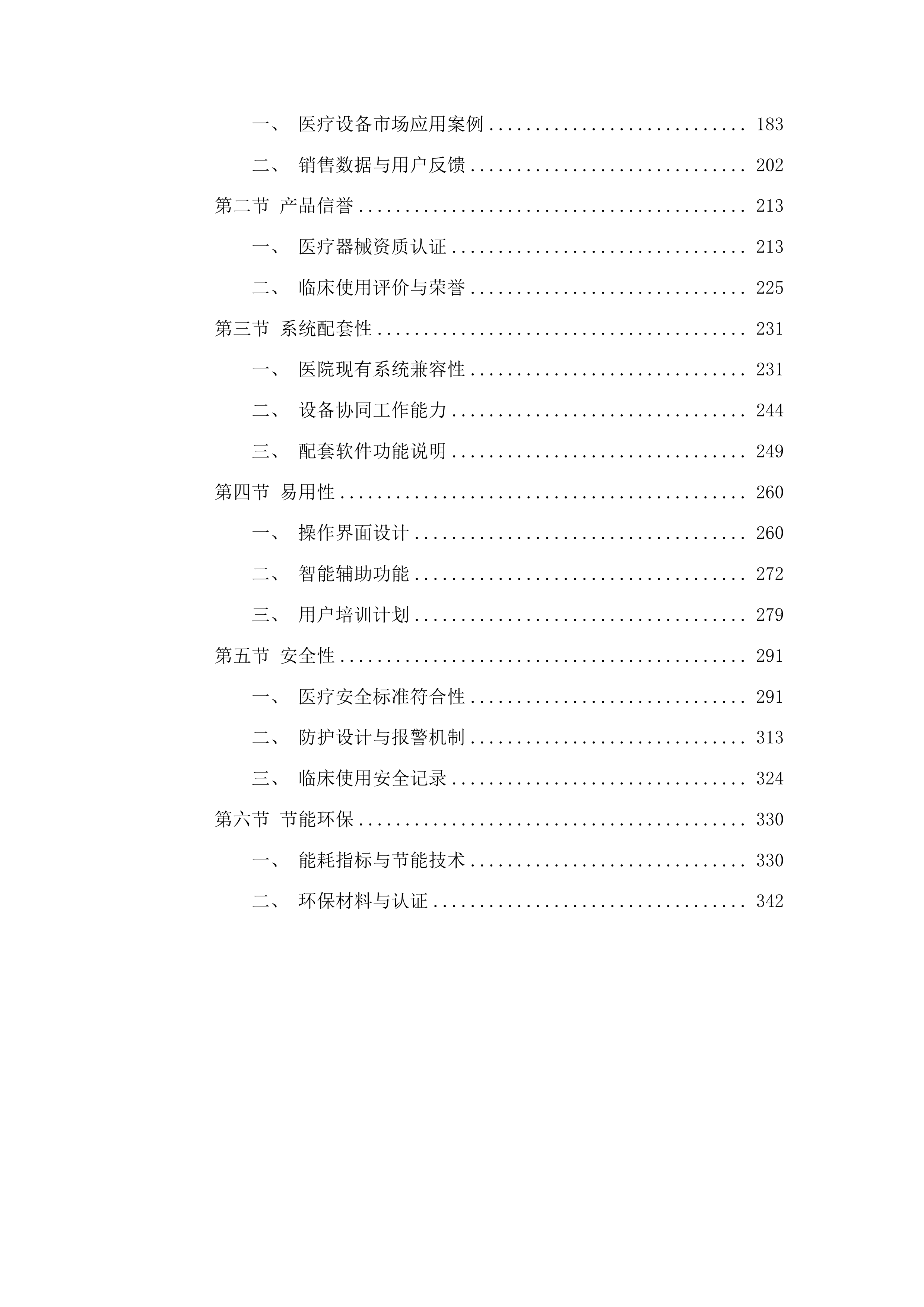 大方县中医医院医疗仪器设备采购项目投标方案.docx 第2页