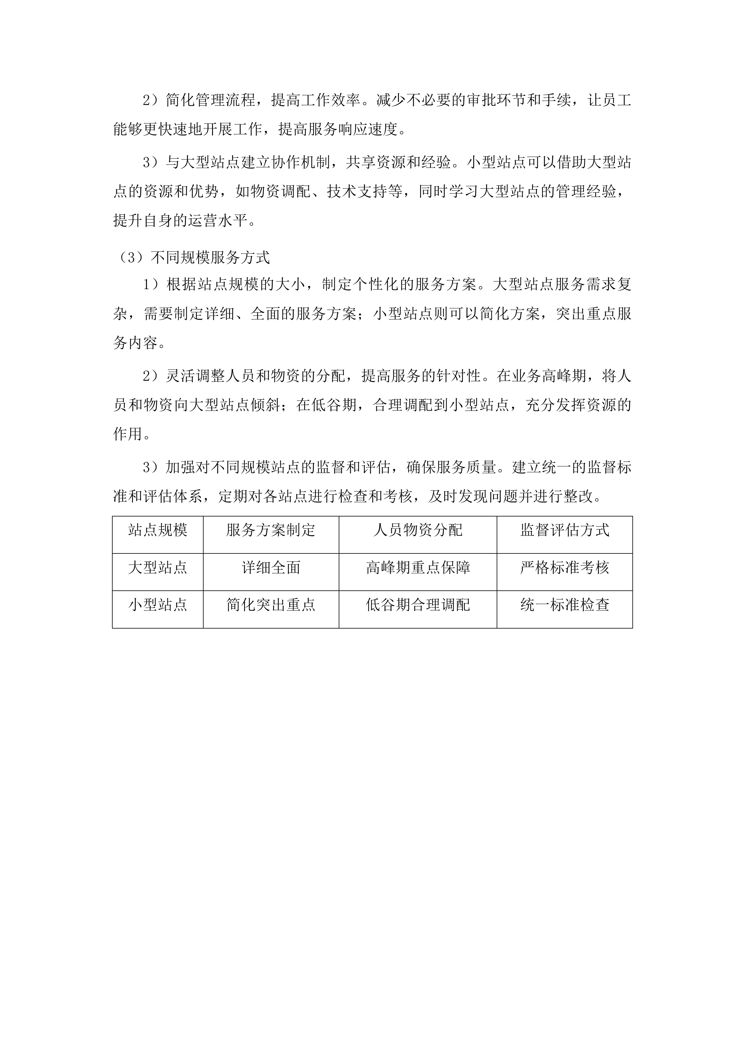 宁连高速公路北段管理处物业管理服务采购项目投标方案.docx 第15页
