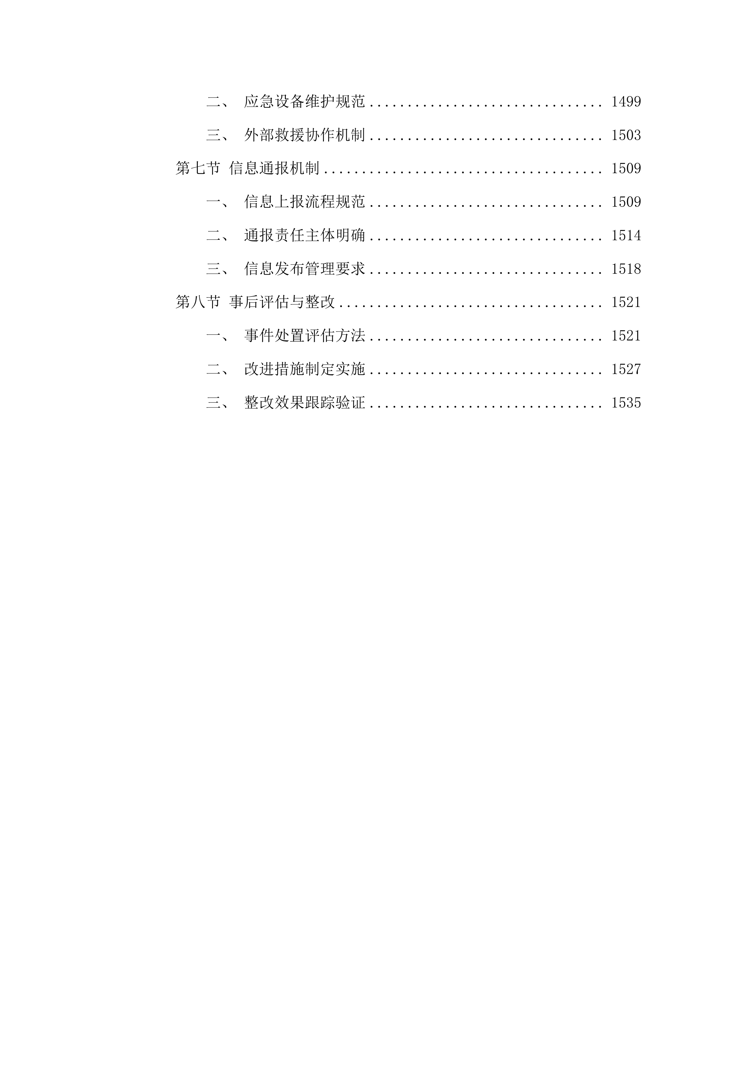 宁连高速公路北段管理处物业管理服务采购项目投标方案.docx 第9页