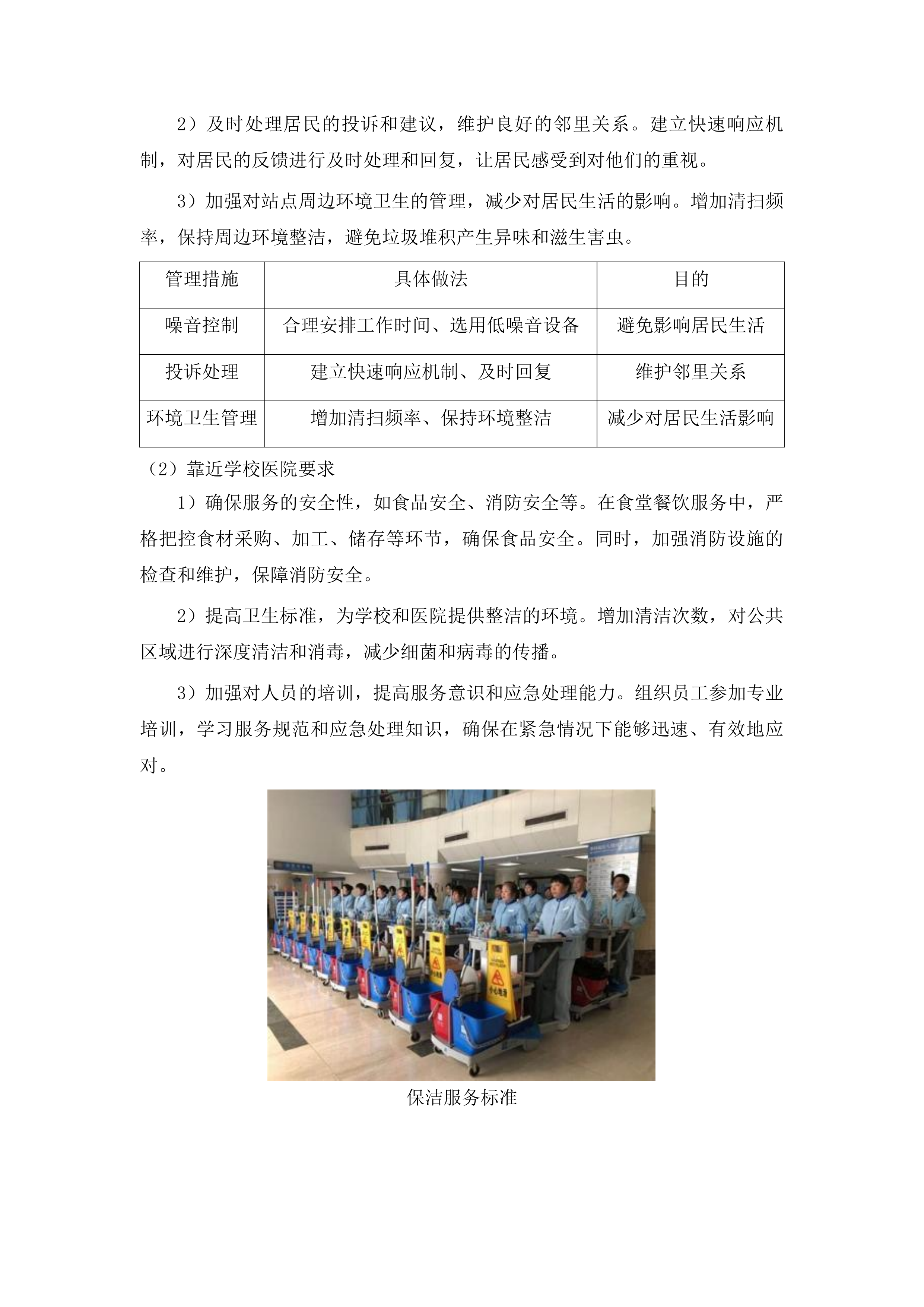 宁连高速公路北段管理处物业管理服务采购项目投标方案.docx 第13页