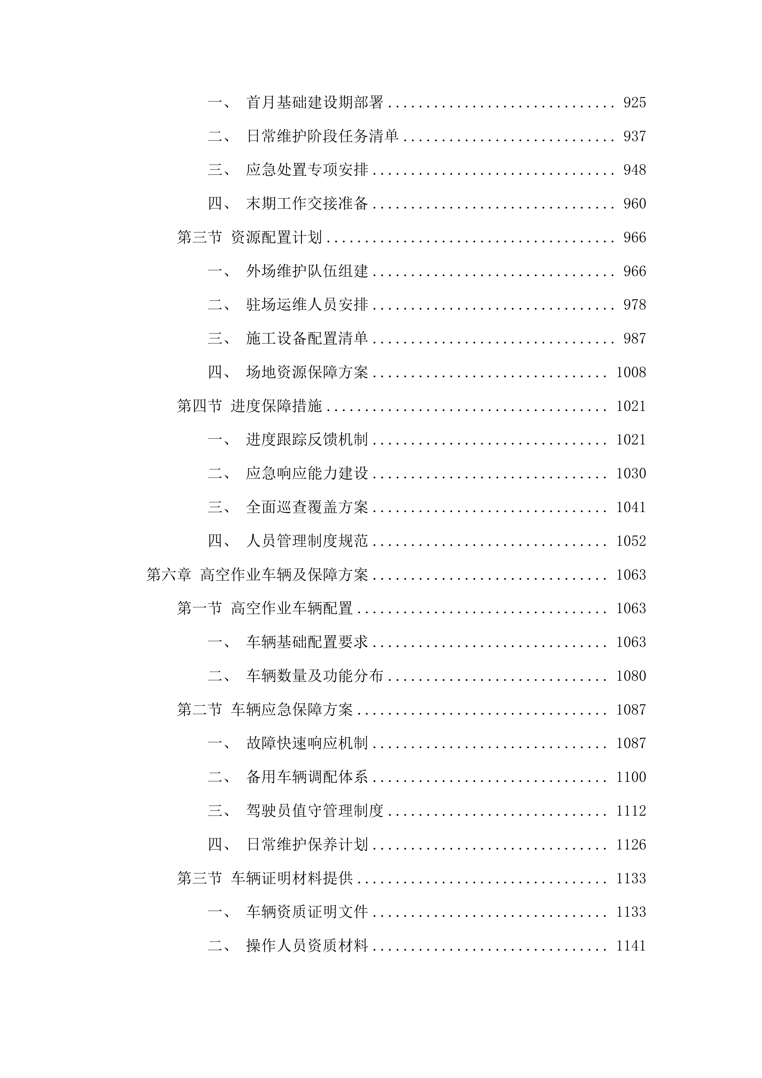2025年度一般交安设施维护项目投标方案.docx 第5页