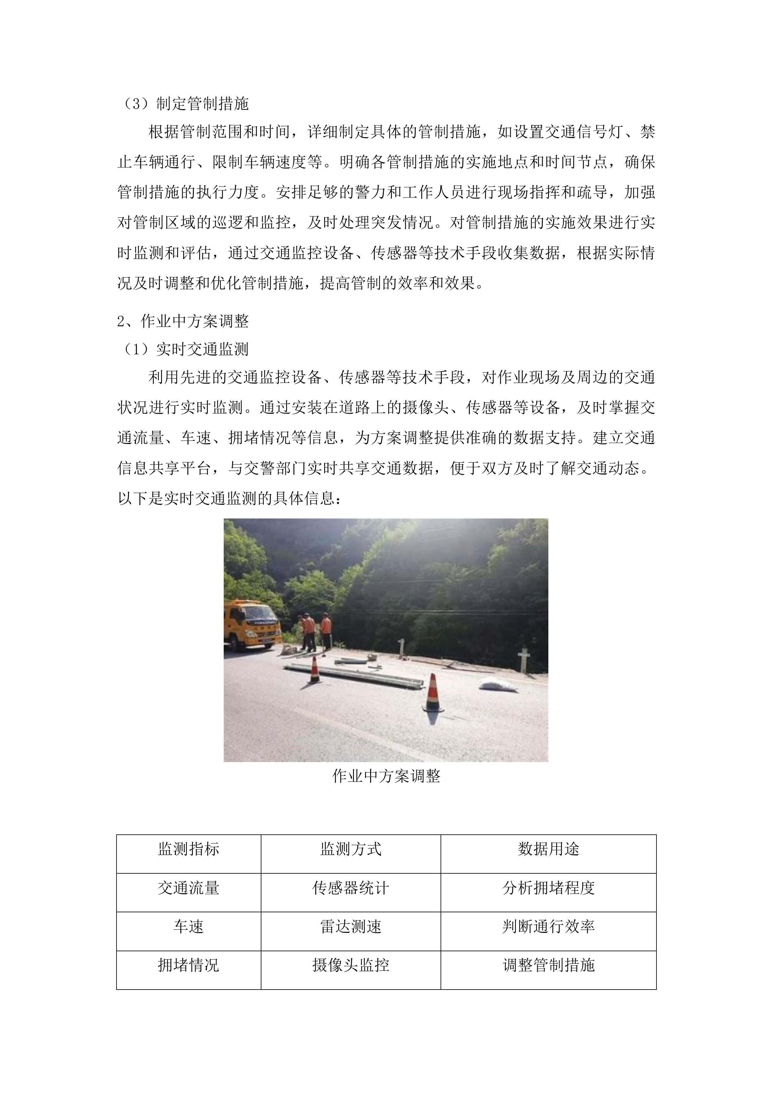 2025年度一般交安设施维护项目投标方案.docx 第8页