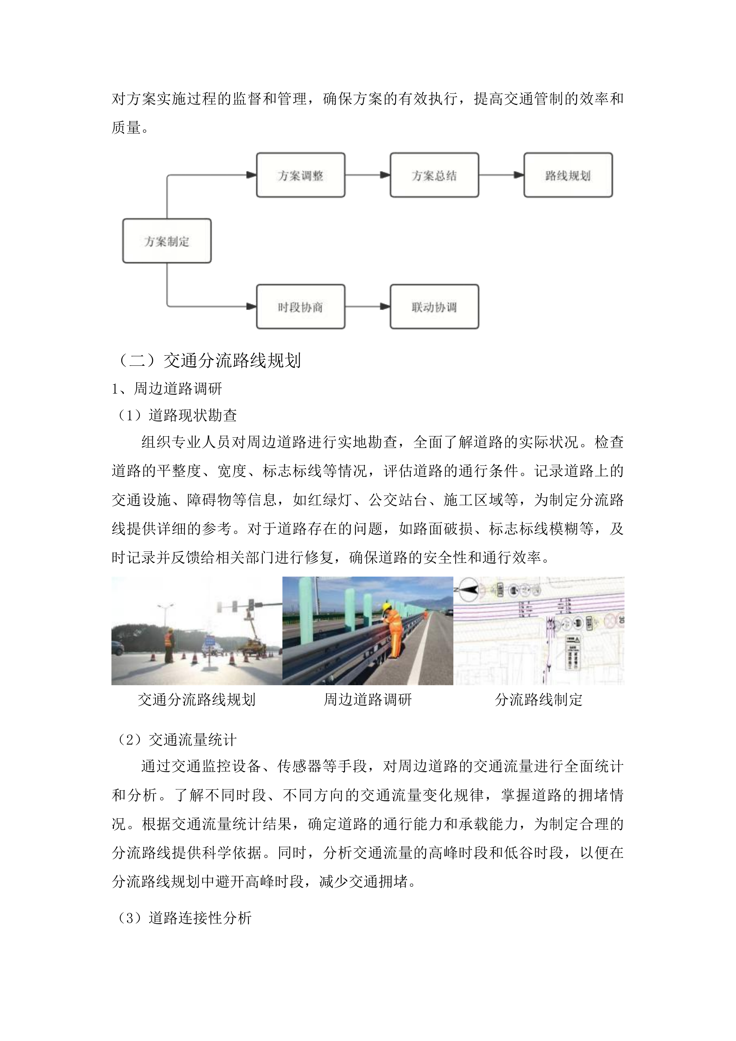2025年度一般交安设施维护项目投标方案.docx 第10页