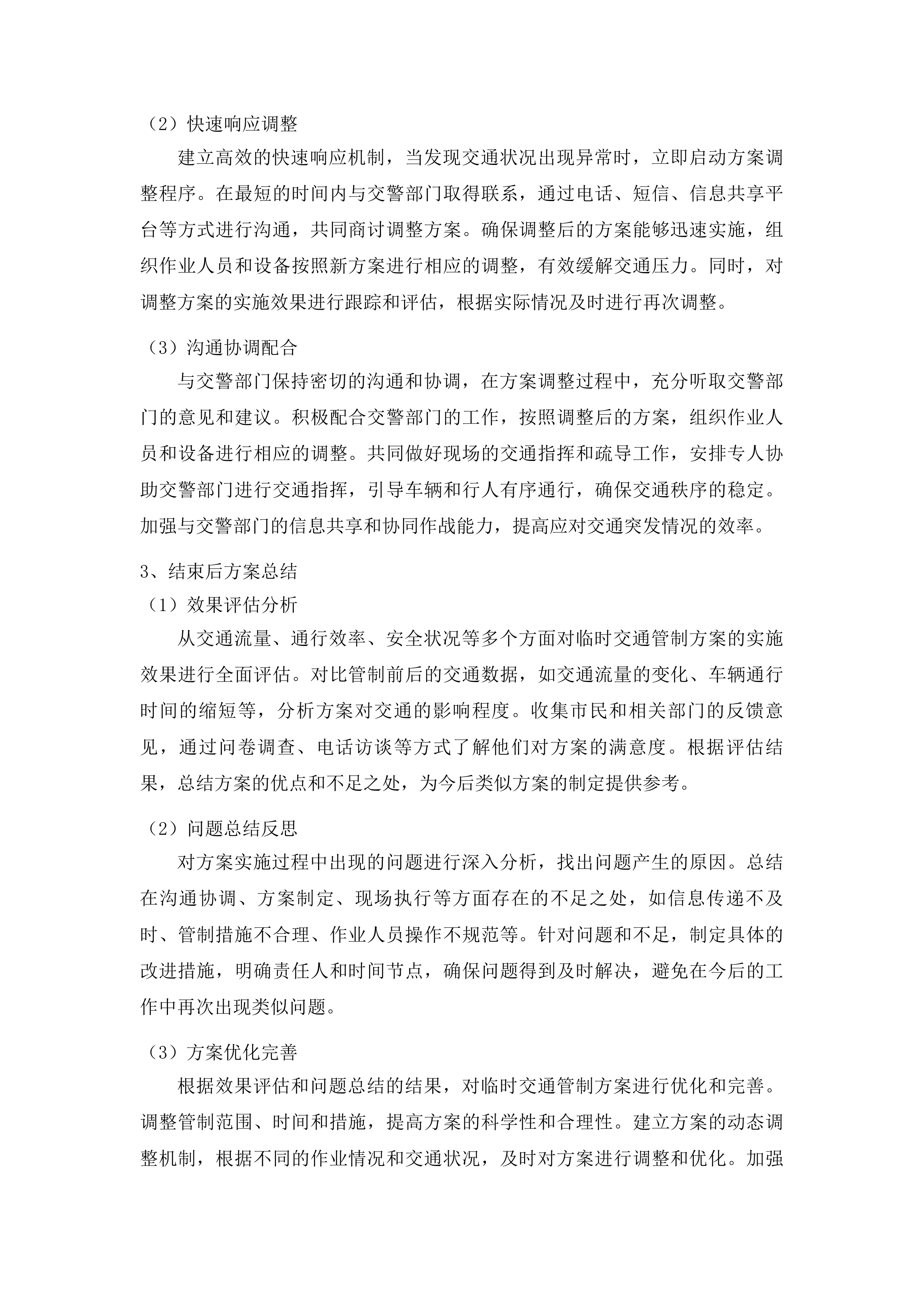 2025年度一般交安设施维护项目投标方案.docx 第9页