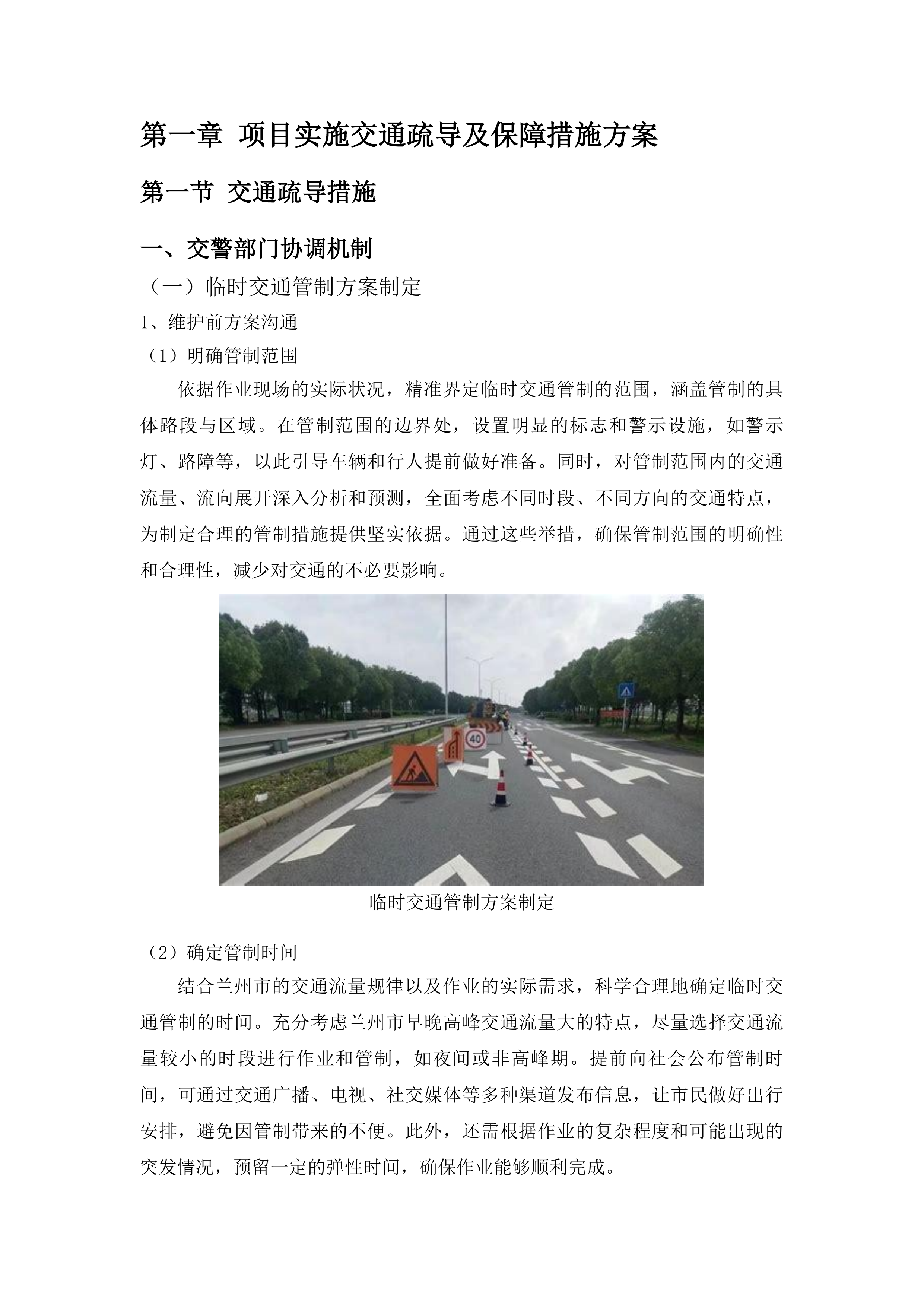 2025年度一般交安设施维护项目投标方案.docx 第7页