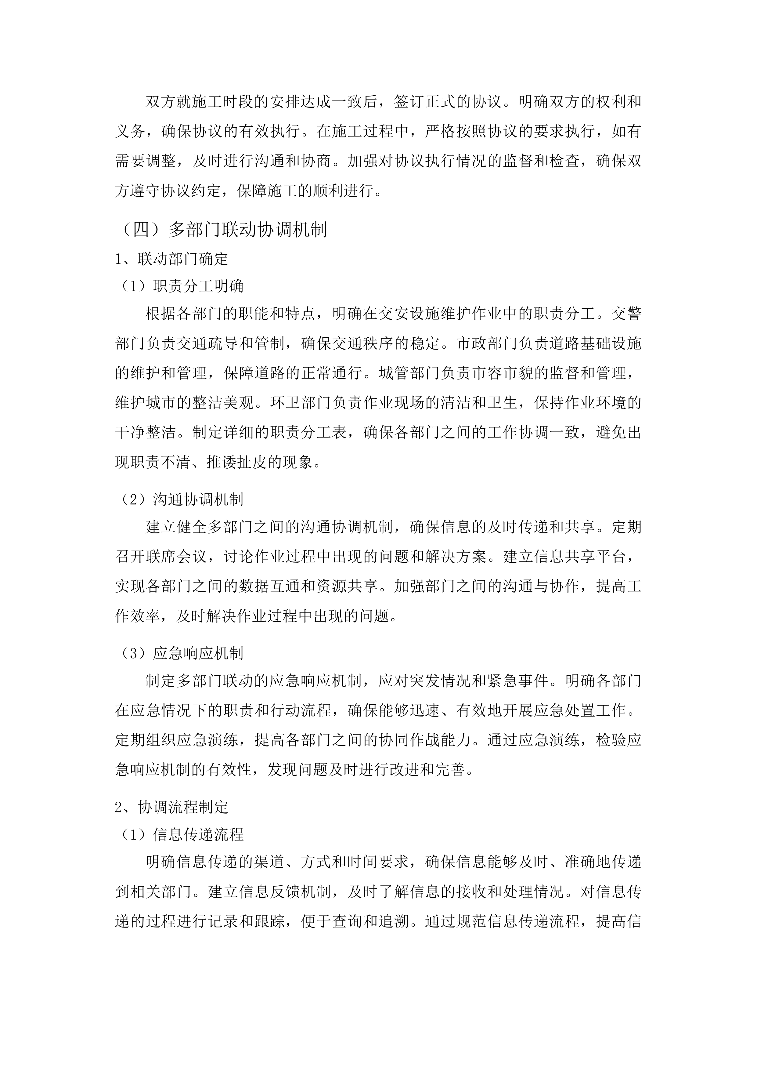 2025年度一般交安设施维护项目投标方案.docx 第15页