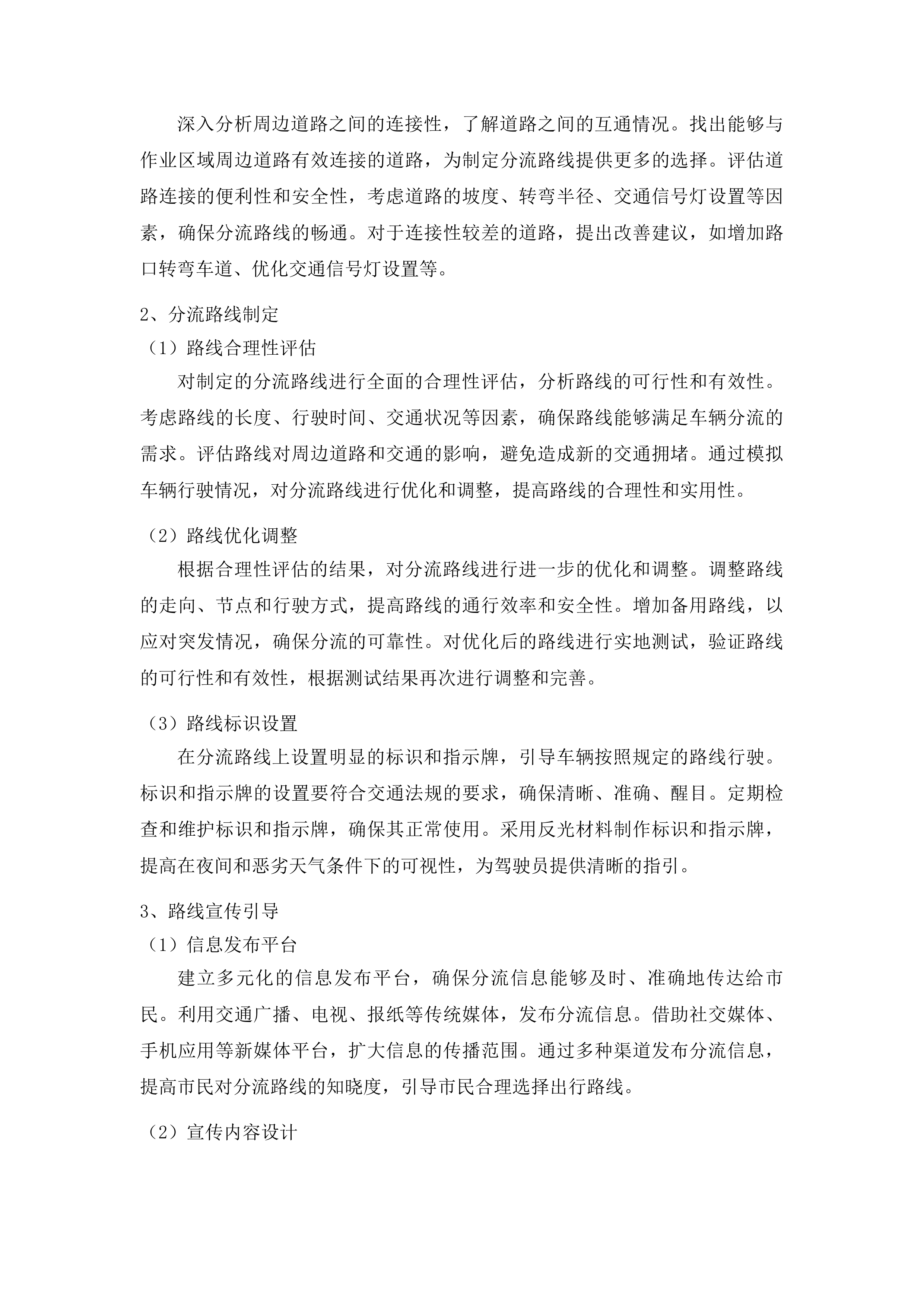 2025年度一般交安设施维护项目投标方案.docx 第11页