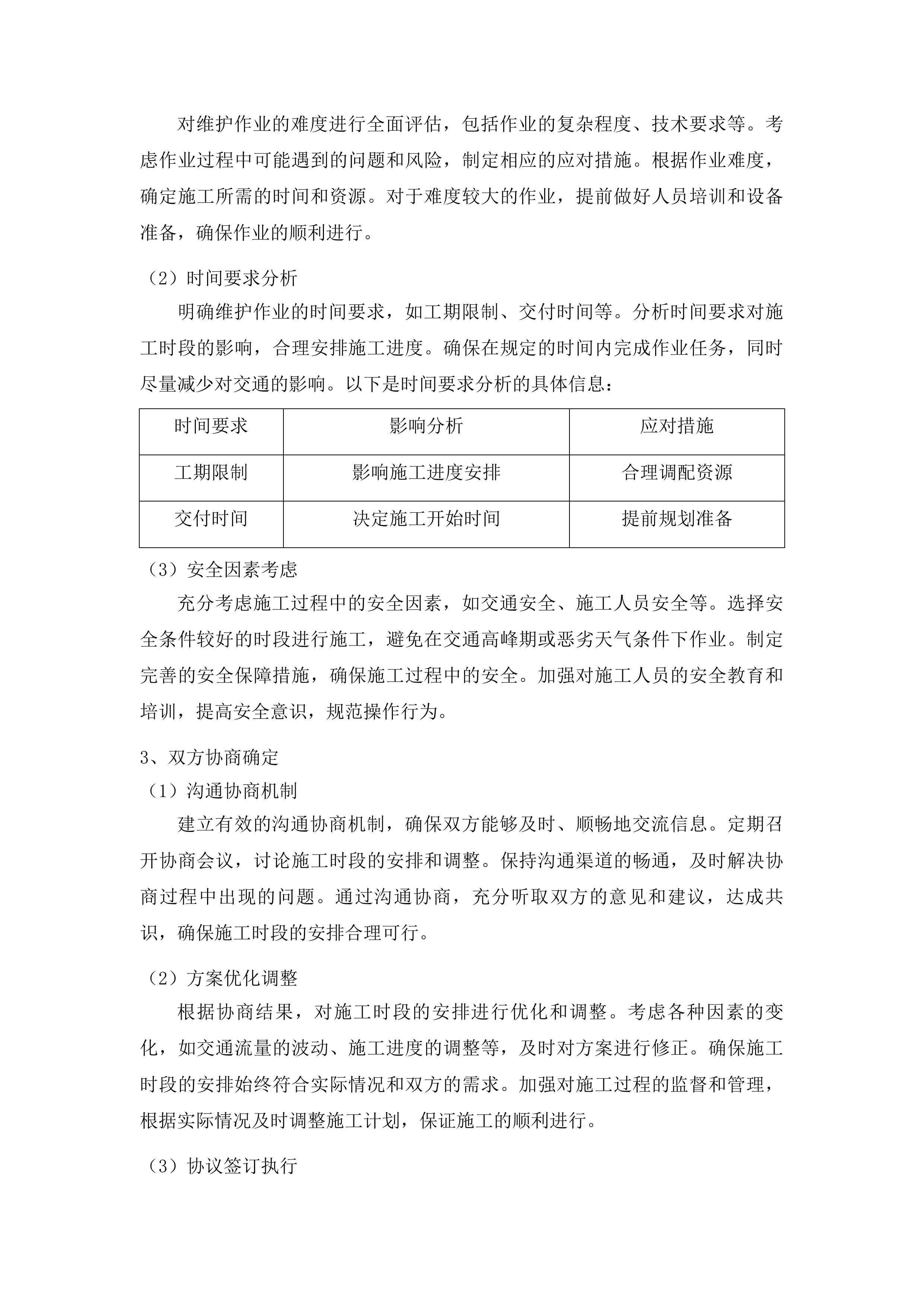 2025年度一般交安设施维护项目投标方案.docx 第14页