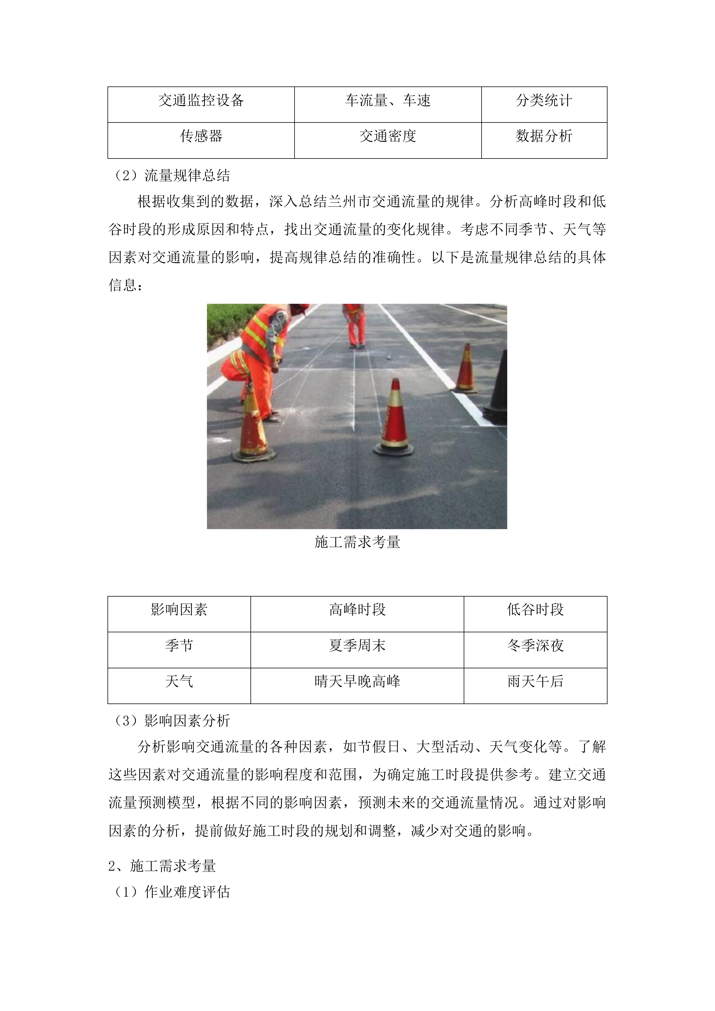 2025年度一般交安设施维护项目投标方案.docx 第13页