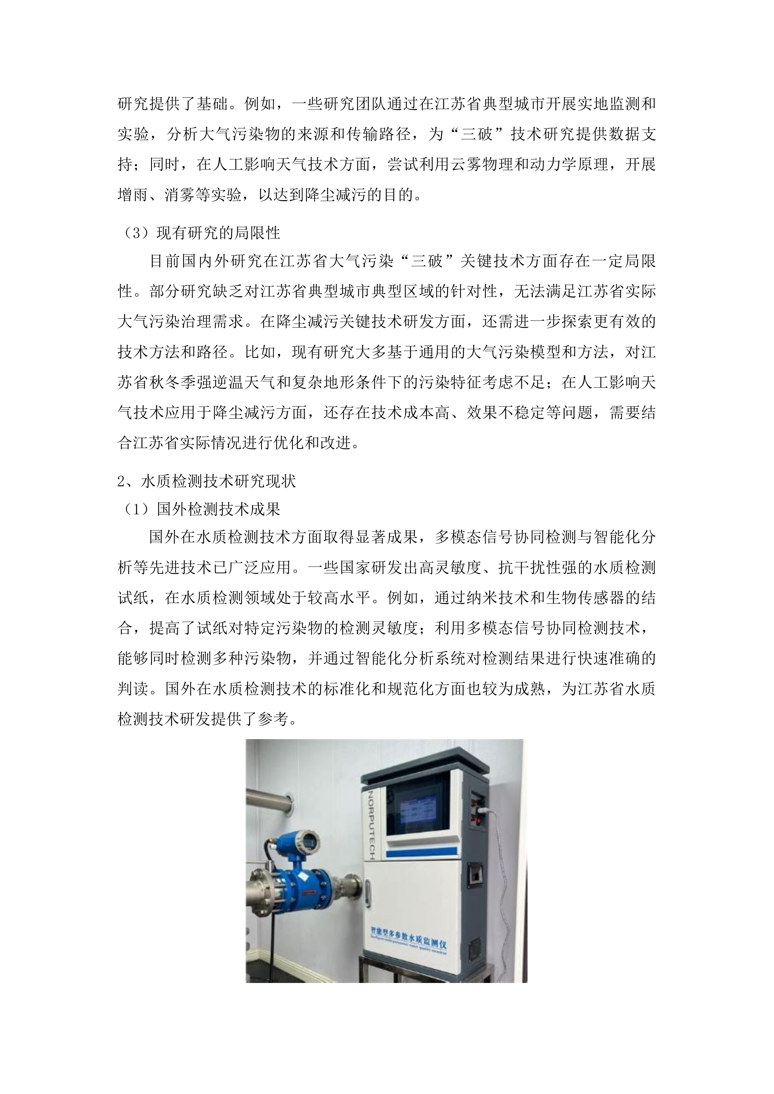 2025年度省级生态环境科研项目（关键技术研发类）投标方案.docx 第5页