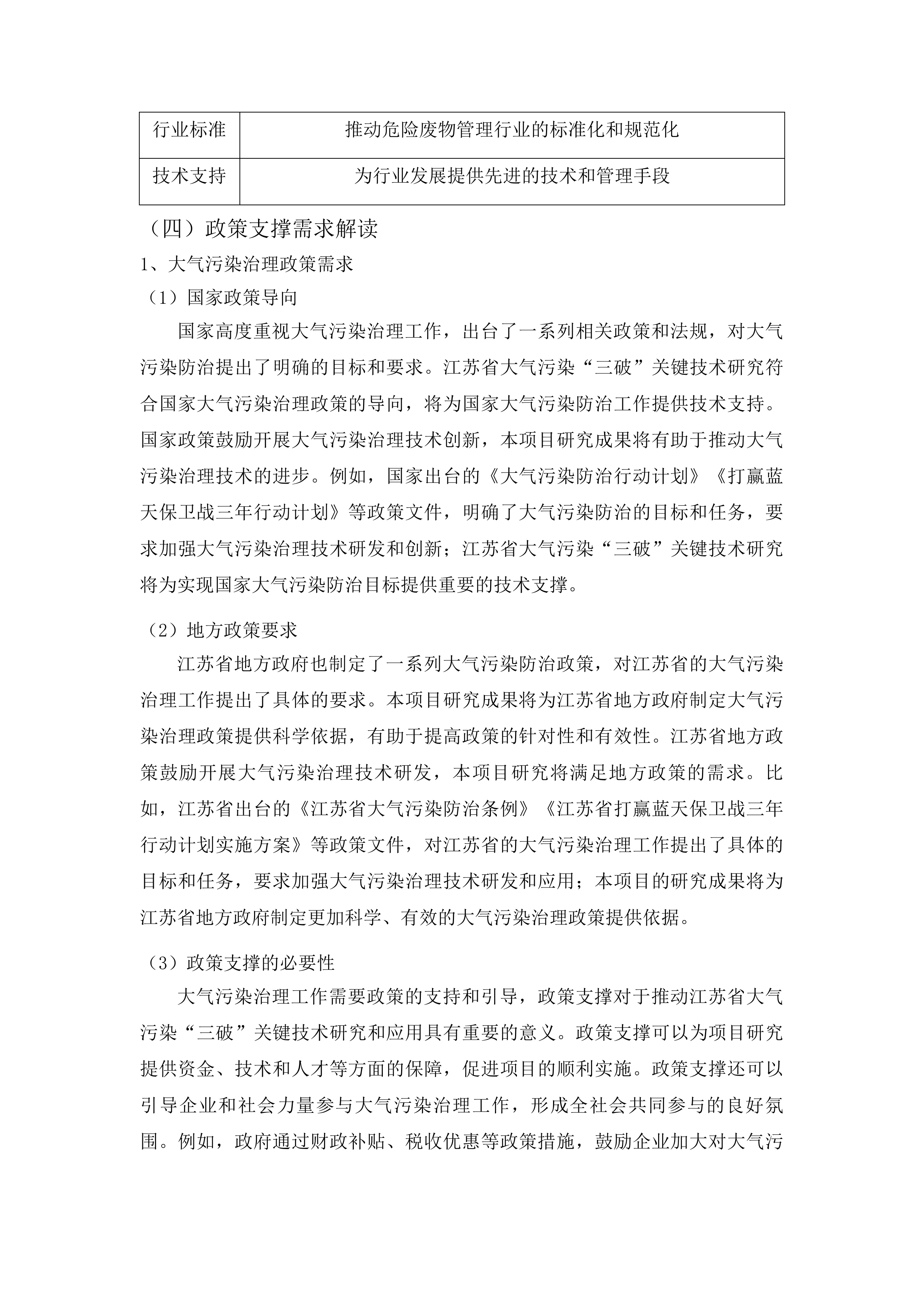 2025年度省级生态环境科研项目（关键技术研发类）投标方案.docx 第14页