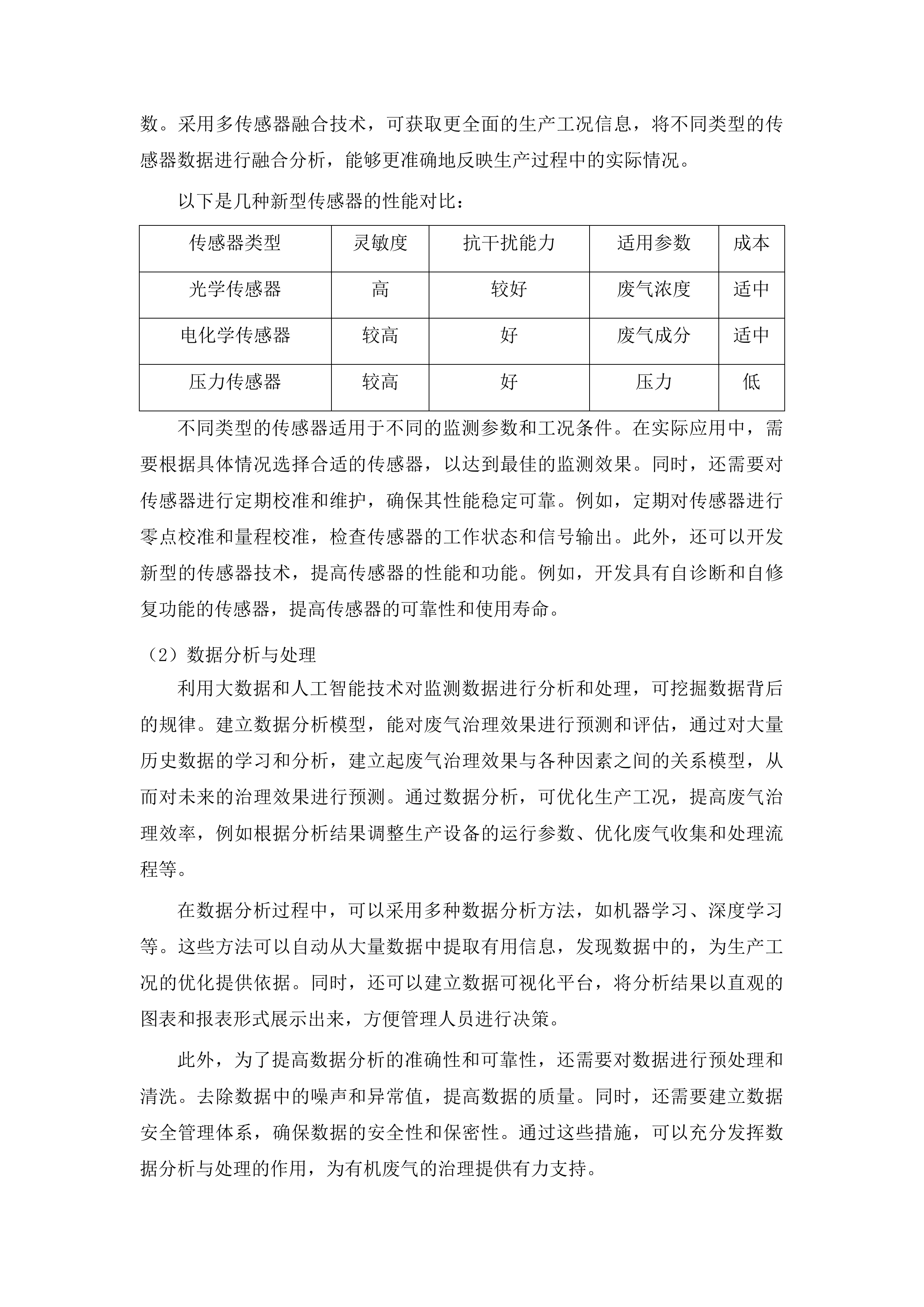 2025年度省级生态环境科研项目（工程示范类）投标方案.docx 第9页