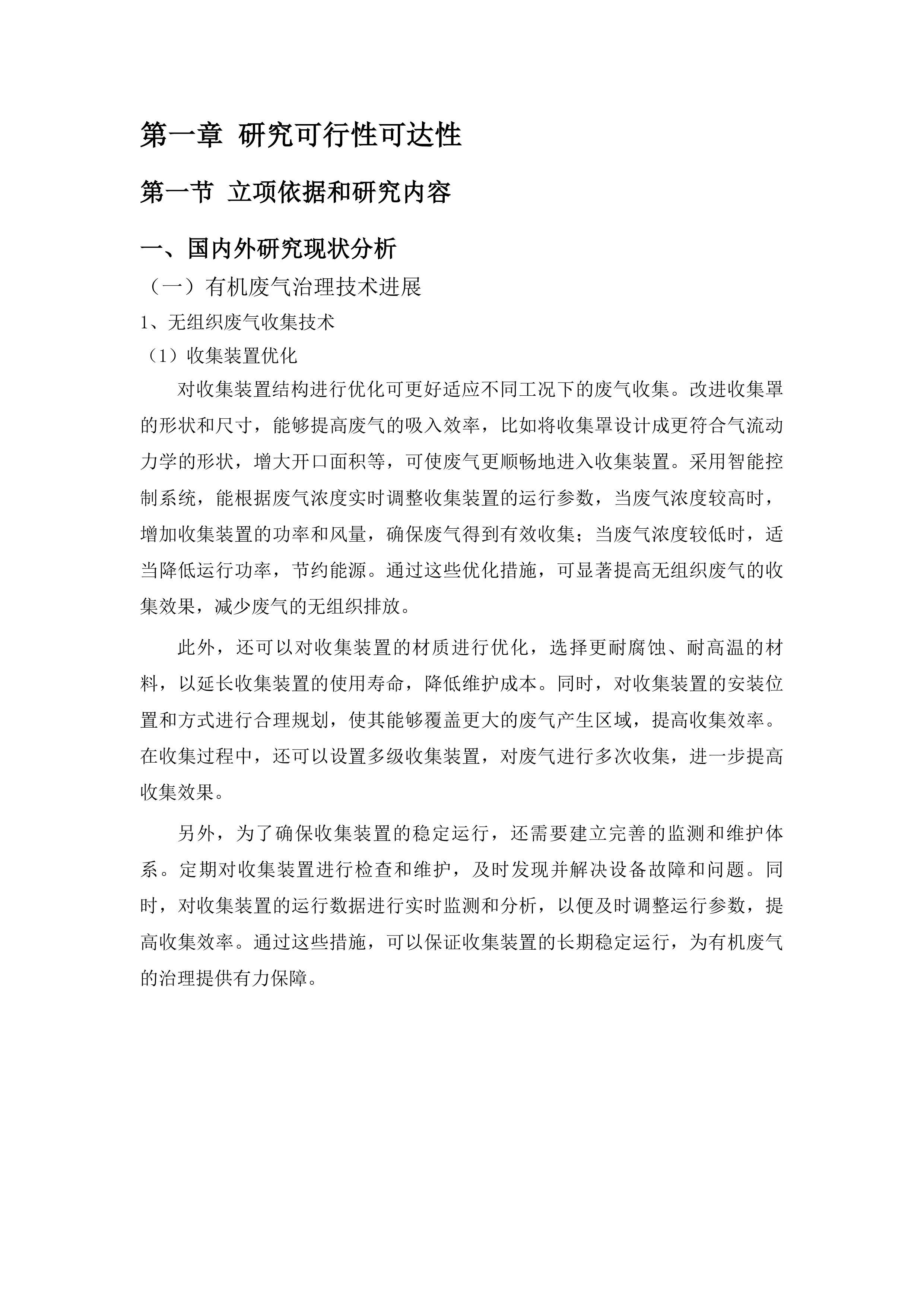 2025年度省级生态环境科研项目（工程示范类）投标方案.docx 第4页