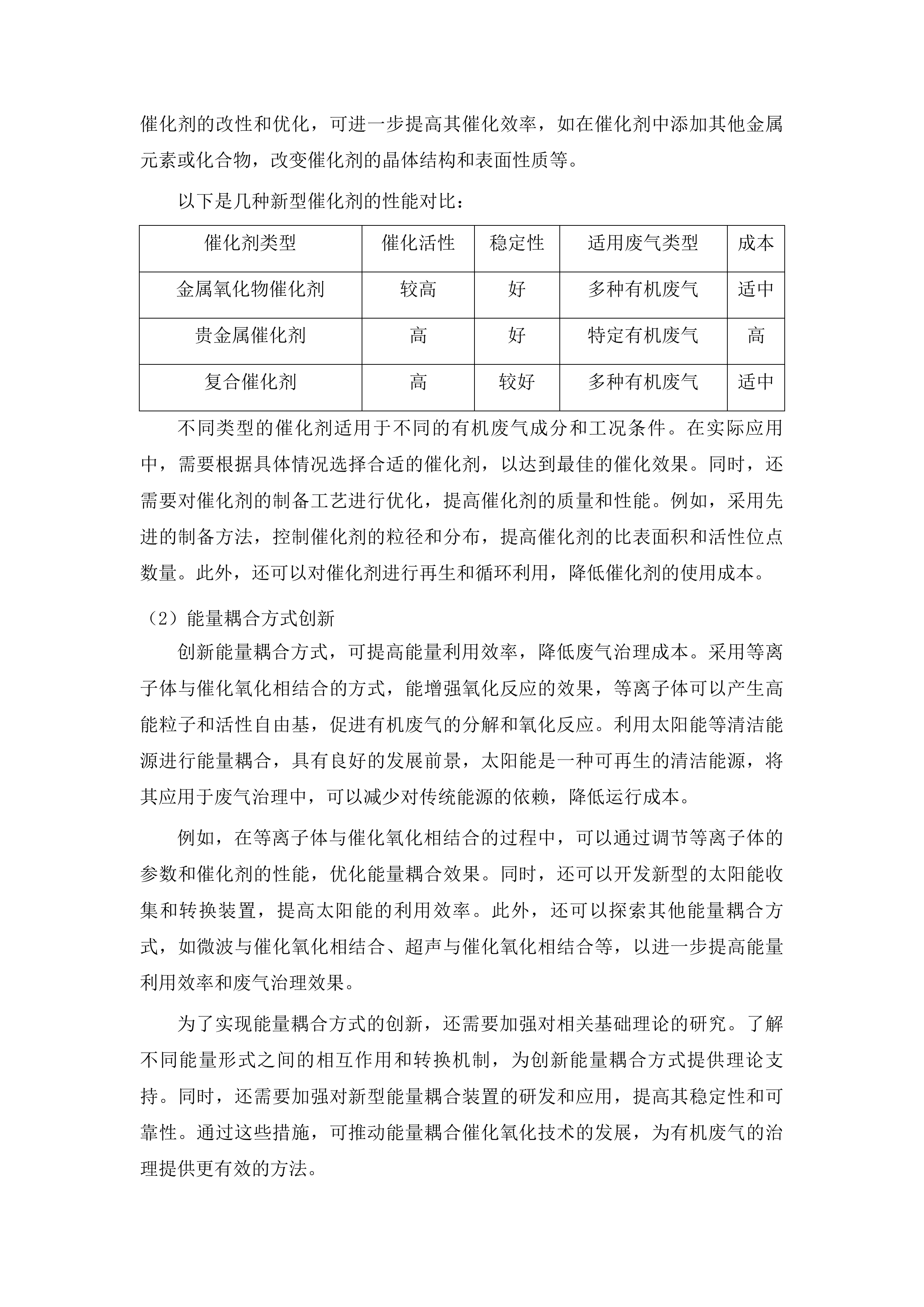2025年度省级生态环境科研项目（工程示范类）投标方案.docx 第7页